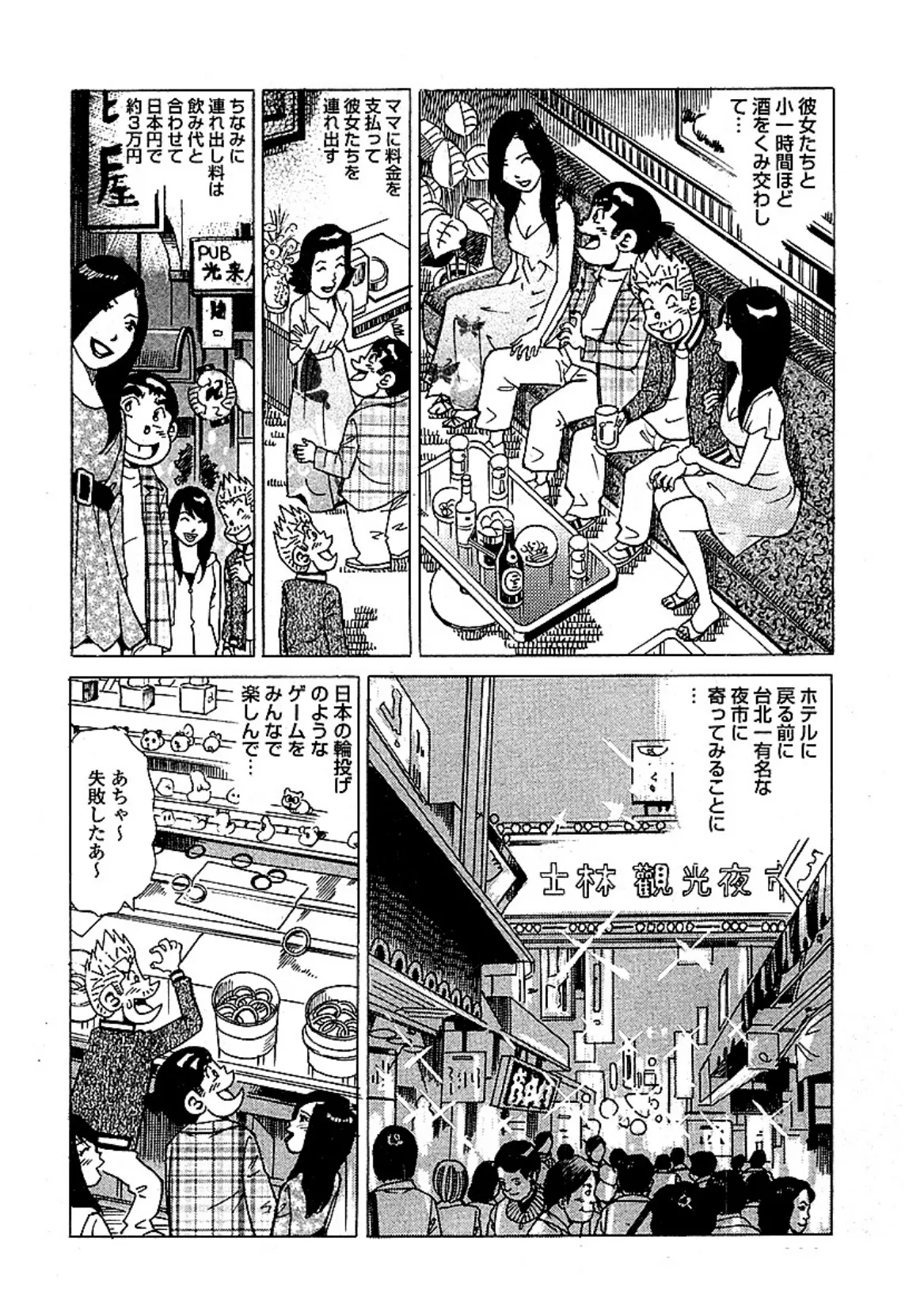 山崎大紀のマジH悶絶!乱れ旅 分冊版 (5) 極楽アジアでギャルはべらせて快感発射 7ページ