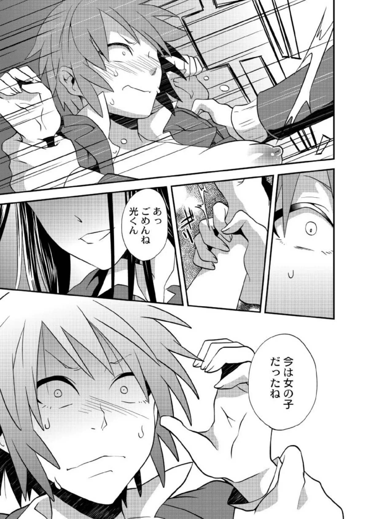 ヤリ!ちん女体化【成年版】 1 7ページ