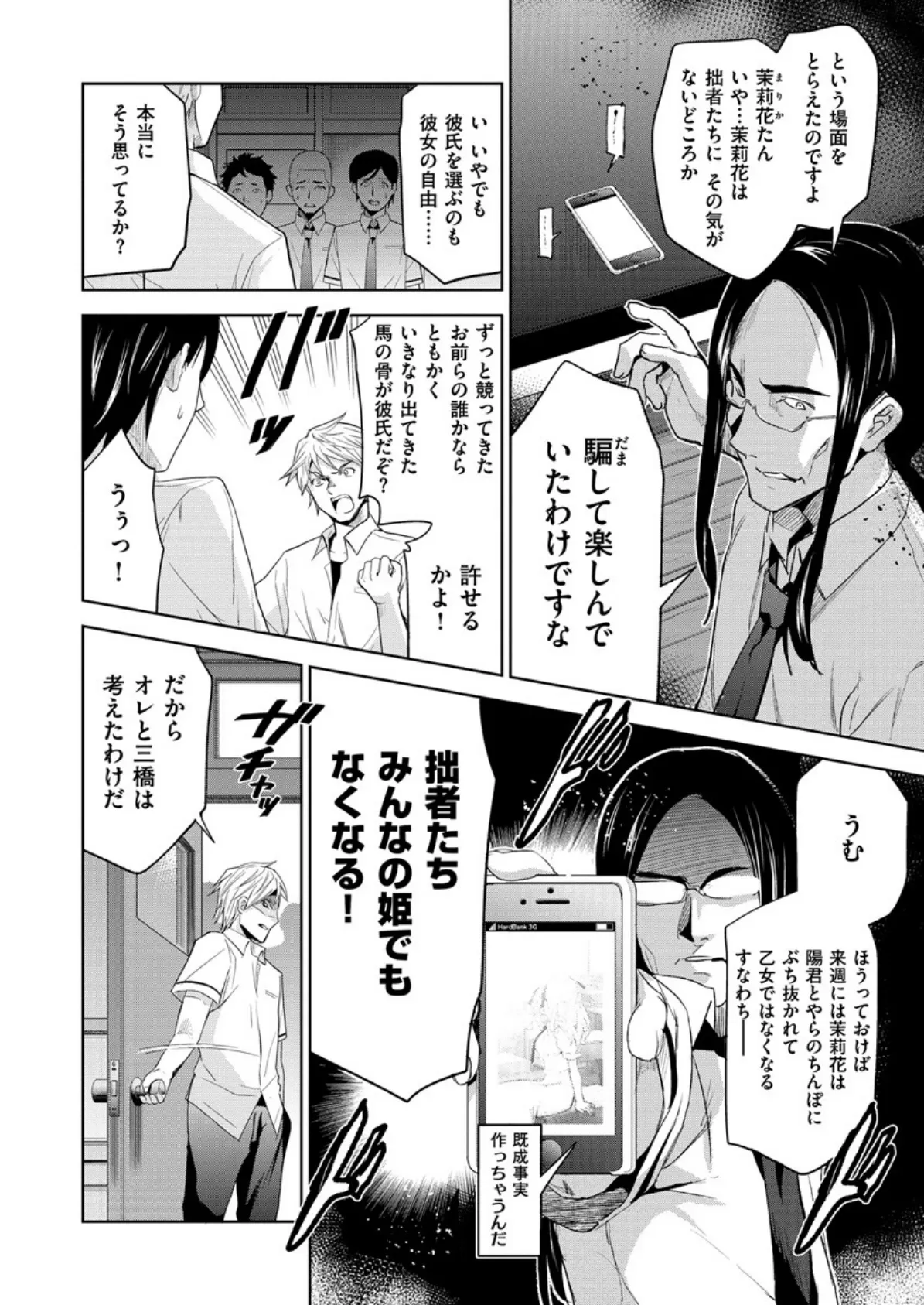 COMIC X-EROS #62 8ページ