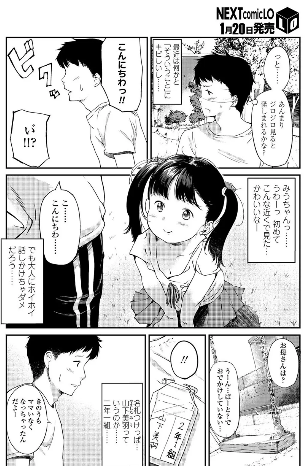 あそぼっ! 2ページ