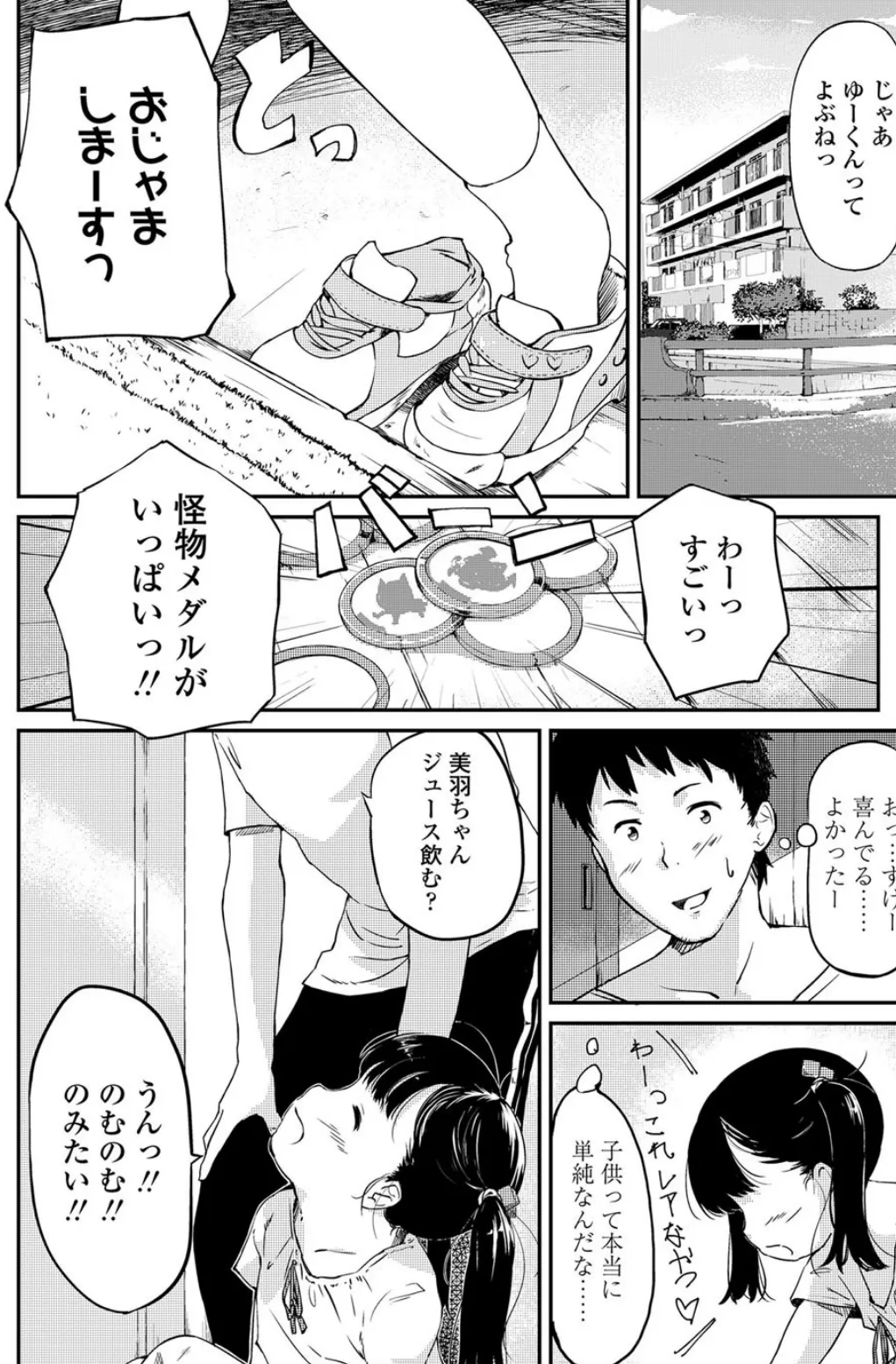 あそぼっ! 4ページ