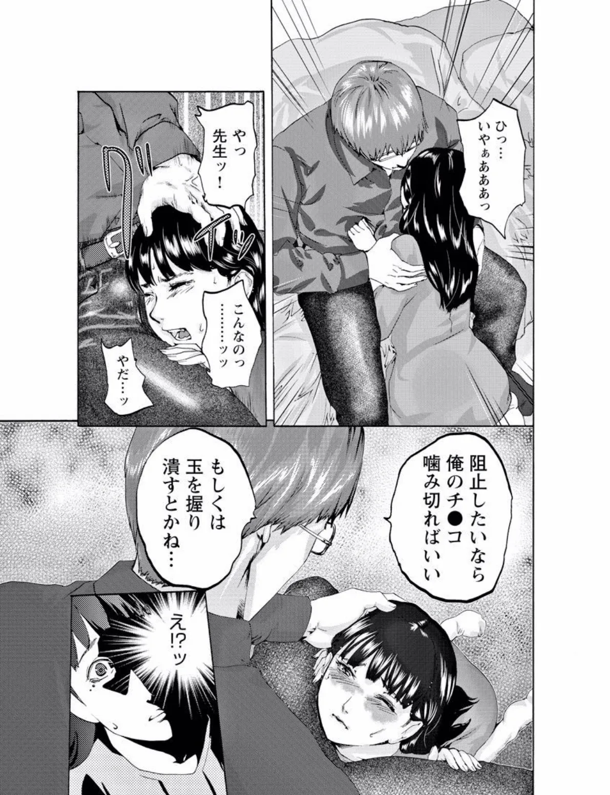 ネトリ。〜寝取る快楽〜 (3) 7ページ