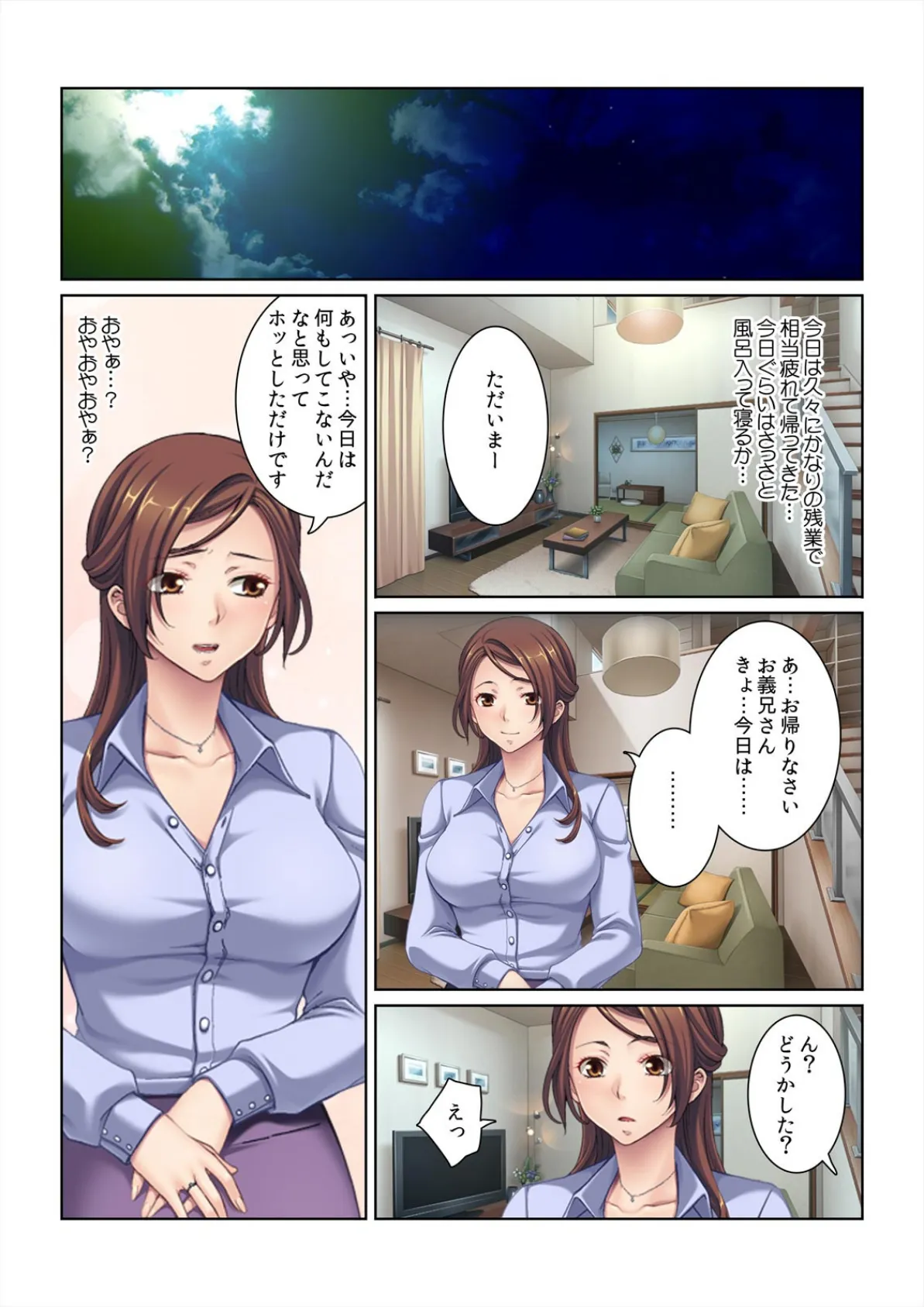 弟の嫁を騙してハメる!〜こんなに濡らして、嫌じゃないんだろ? (2) 3ページ