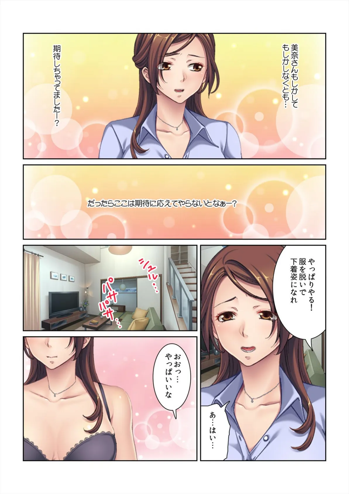 弟の嫁を騙してハメる!〜こんなに濡らして、嫌じゃないんだろ? (2) 4ページ