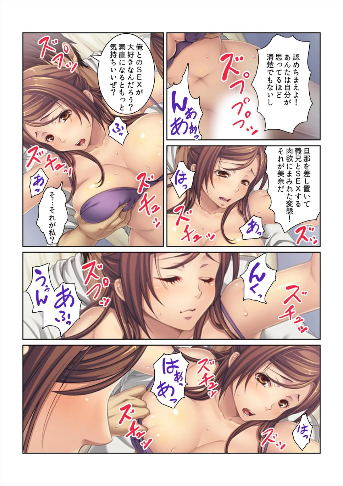 弟の嫁を騙してハメる!〜こんなに濡らして、嫌じゃないんだろ? (2) 6ページ