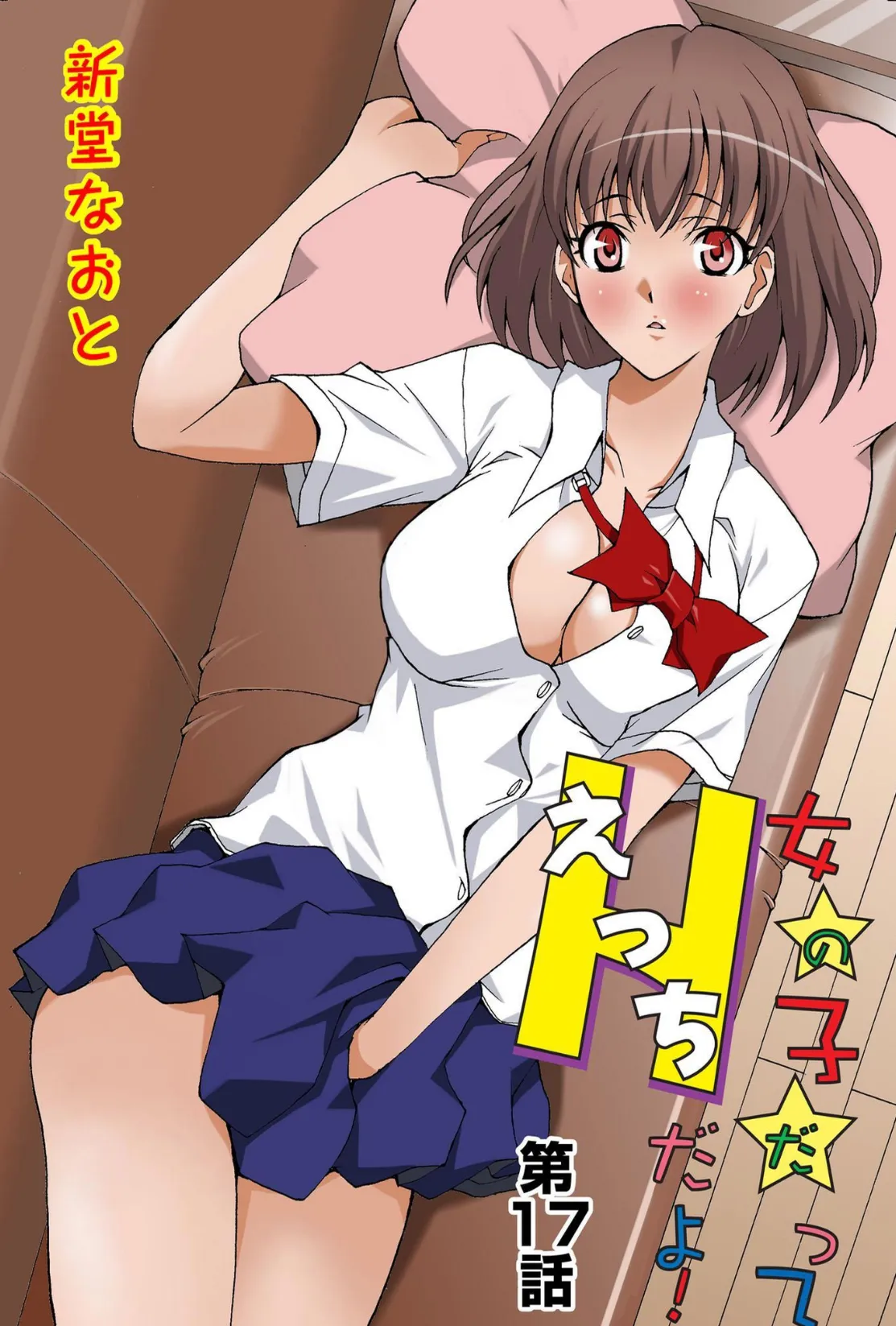 女の子だってえっちだよ! 3 3ページ