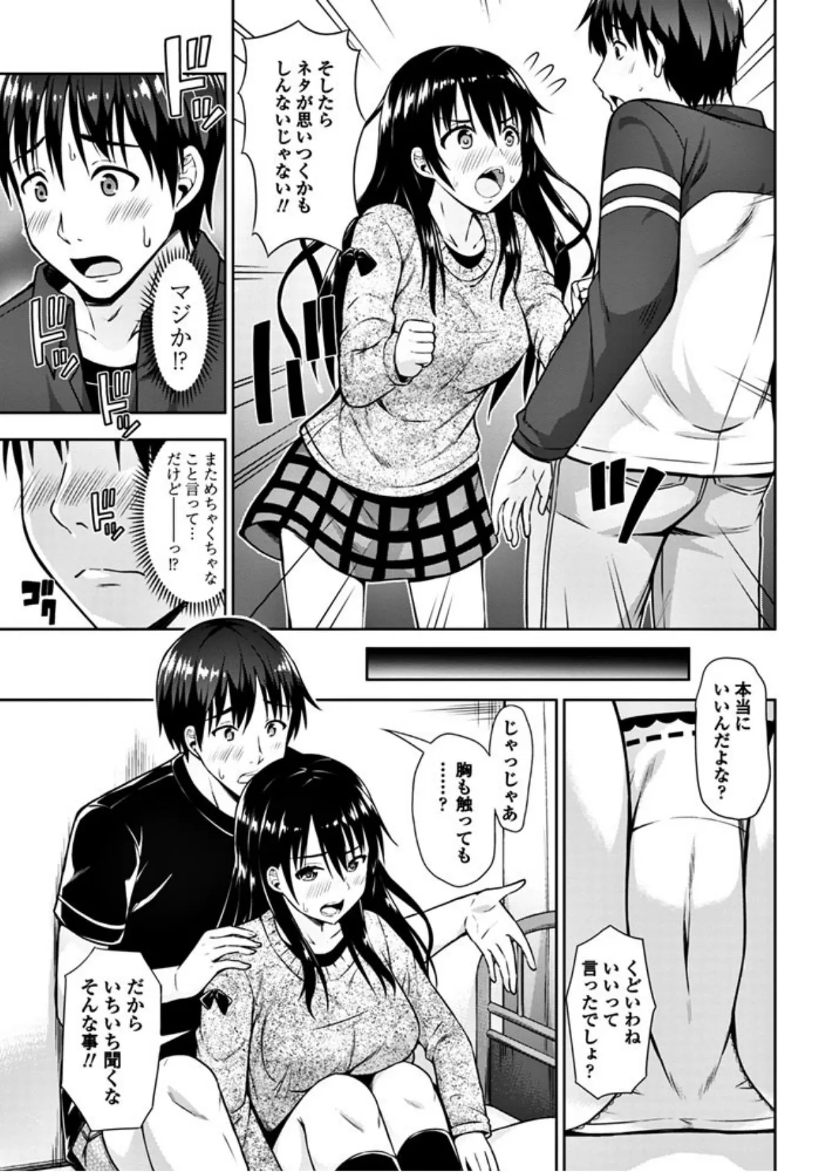 漫画のお手伝い!? 5ページ