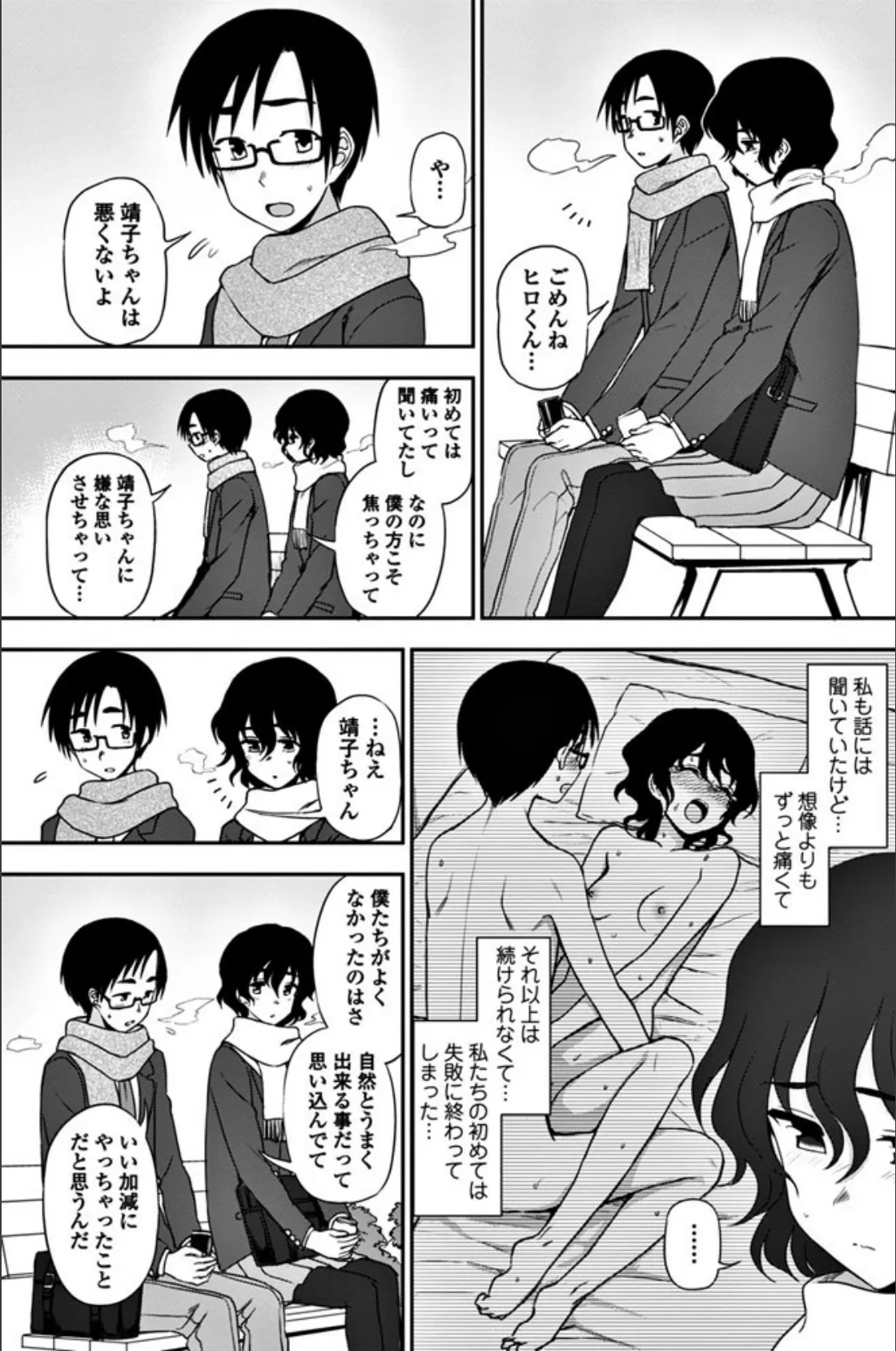 失敗は成功のモト? 3ページ