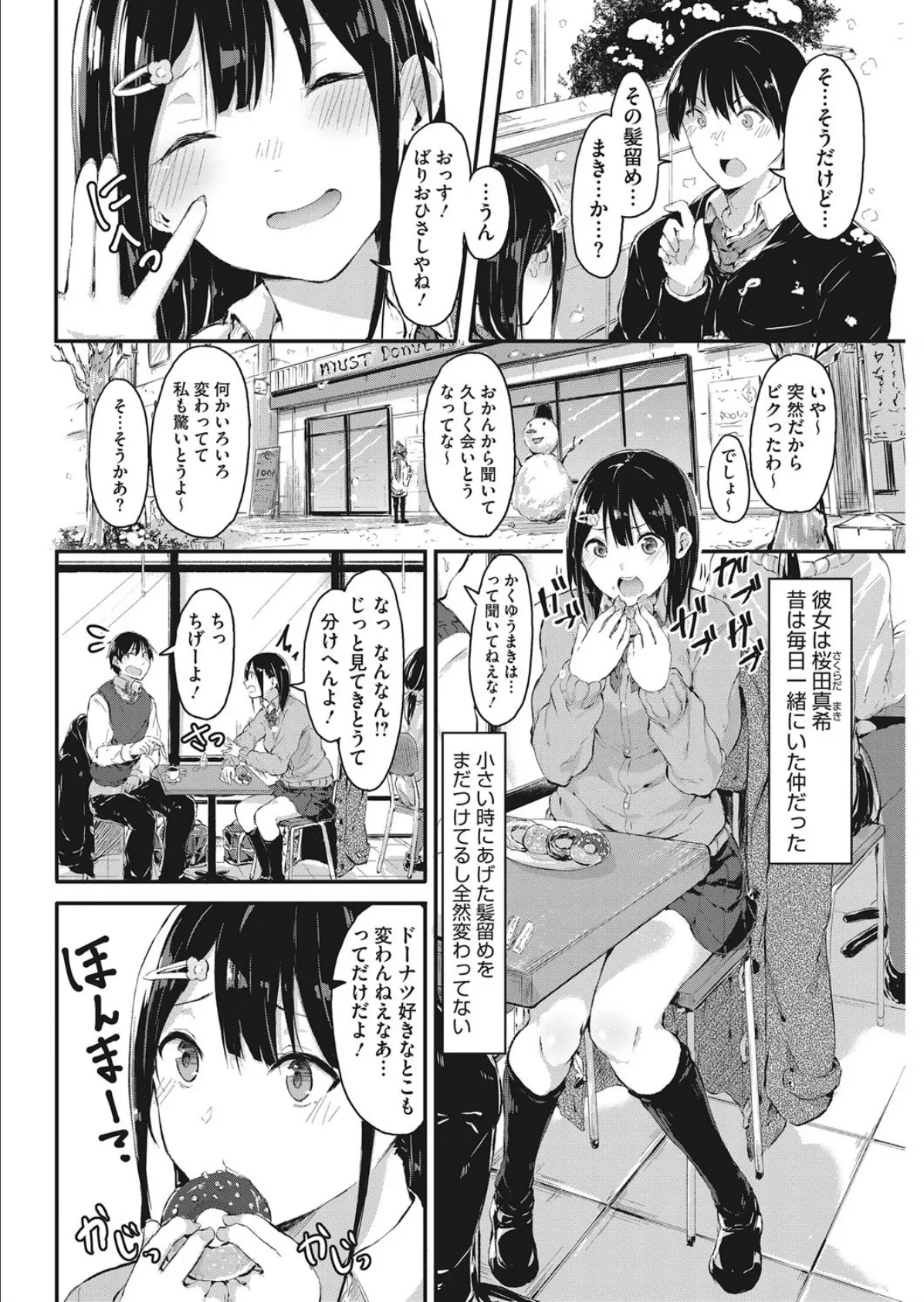 恋愛金利120%! 2ページ