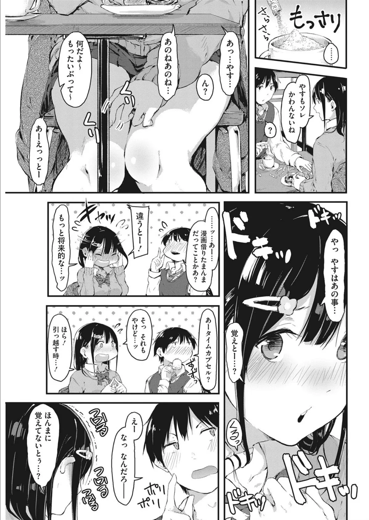 恋愛金利120%! 3ページ