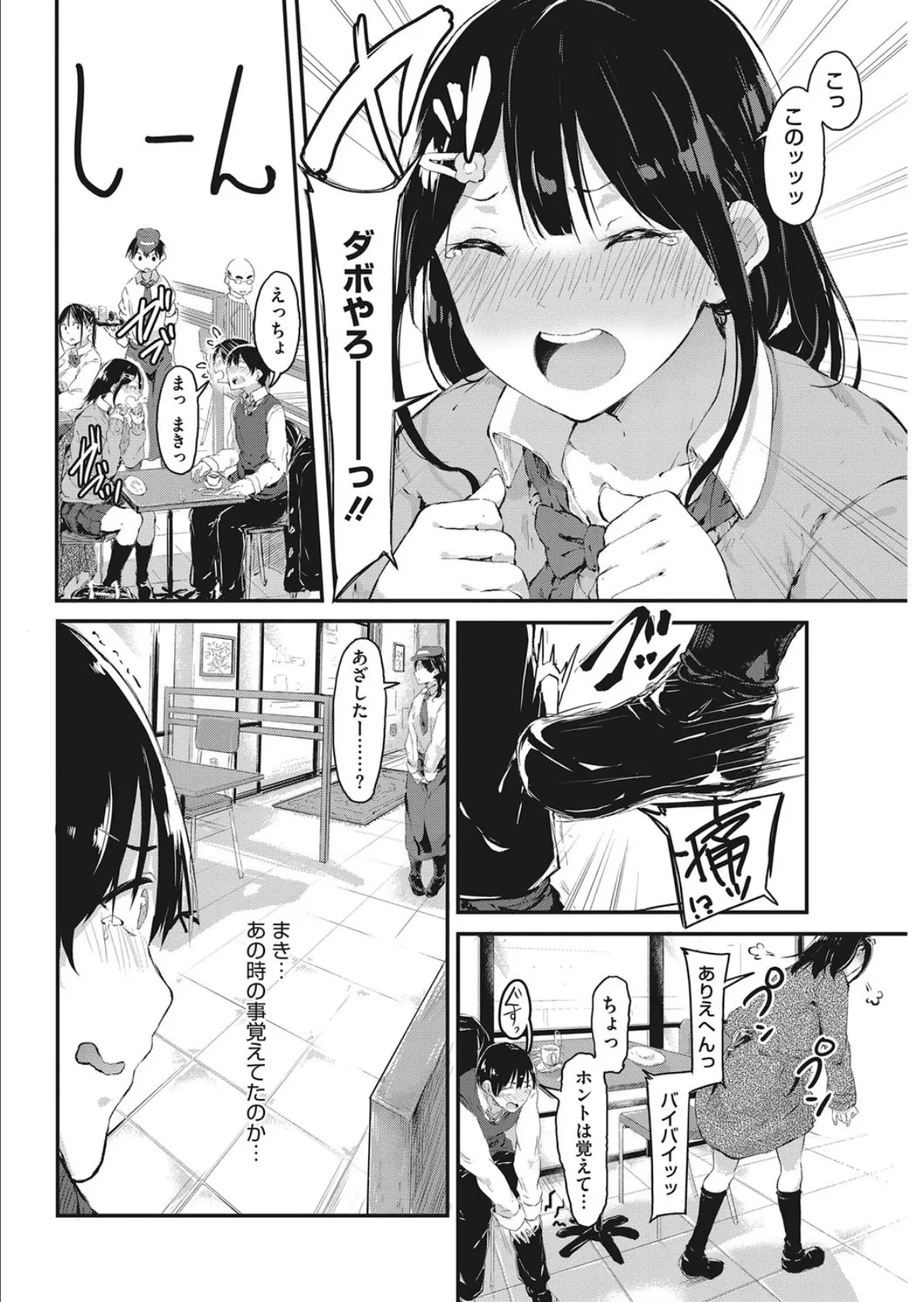 恋愛金利120%! 4ページ