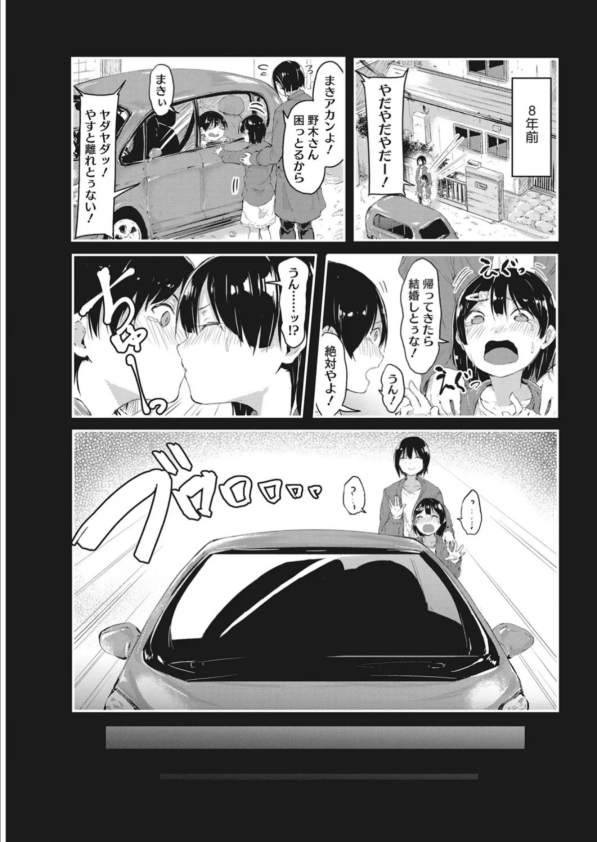 恋愛金利120%! 5ページ