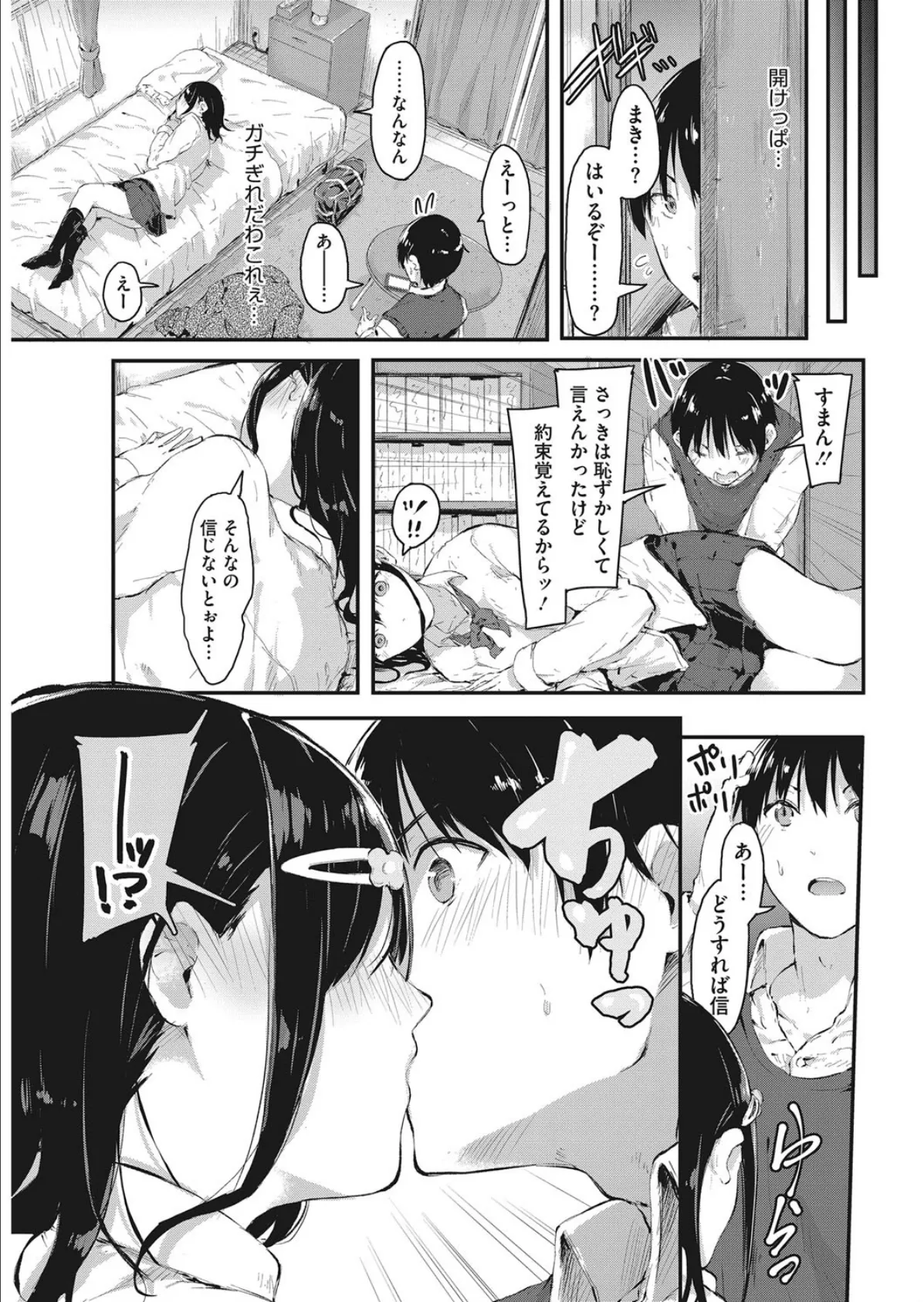 恋愛金利120%! 7ページ