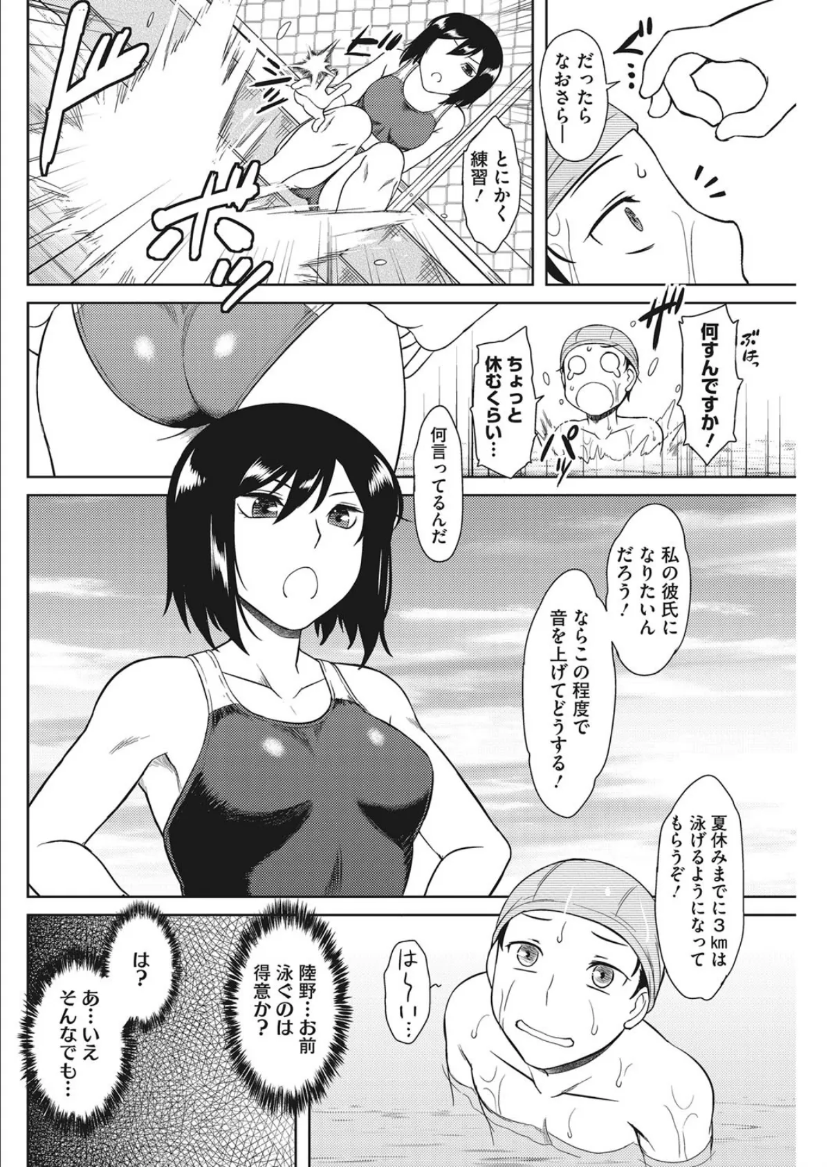 泳げ!水守センパイ 2ページ