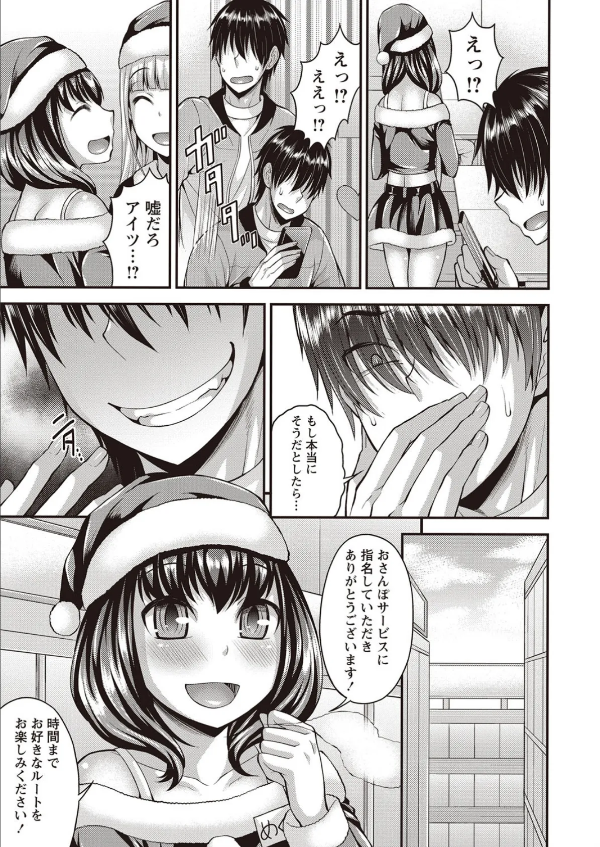 サプライズっ! 3ページ