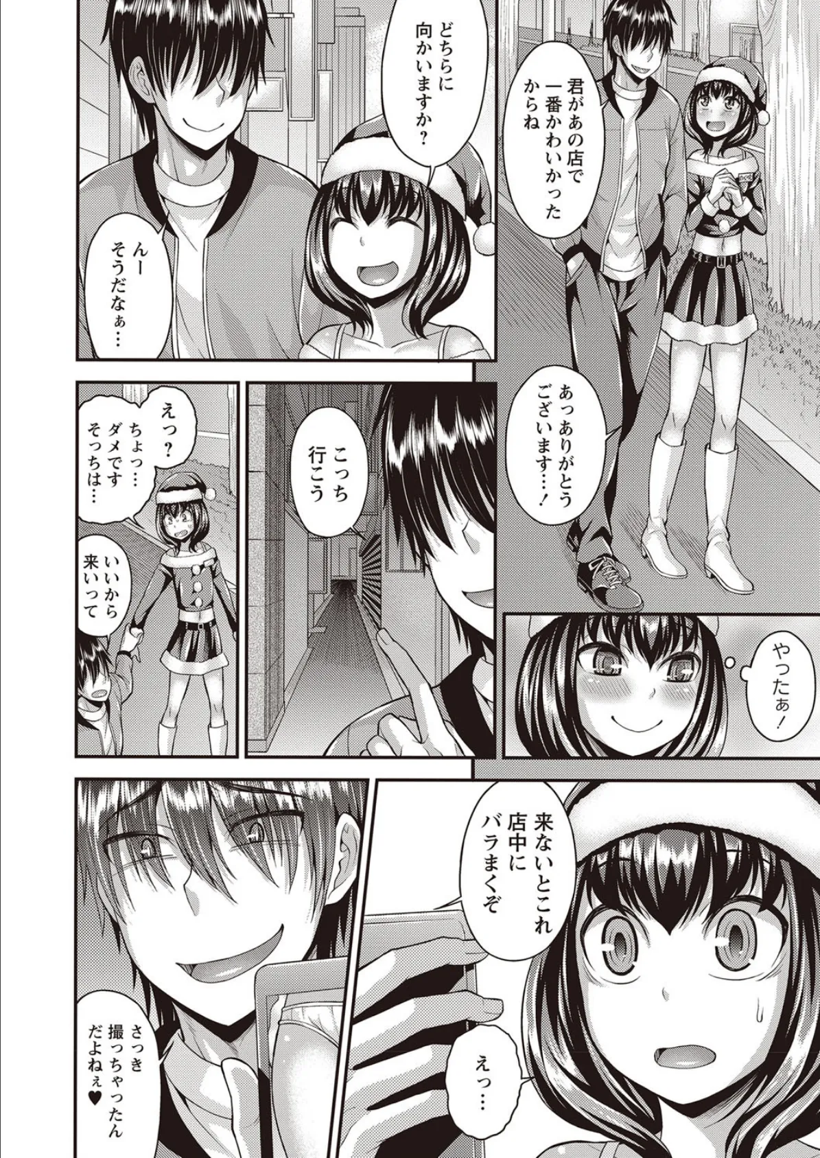 サプライズっ! 4ページ