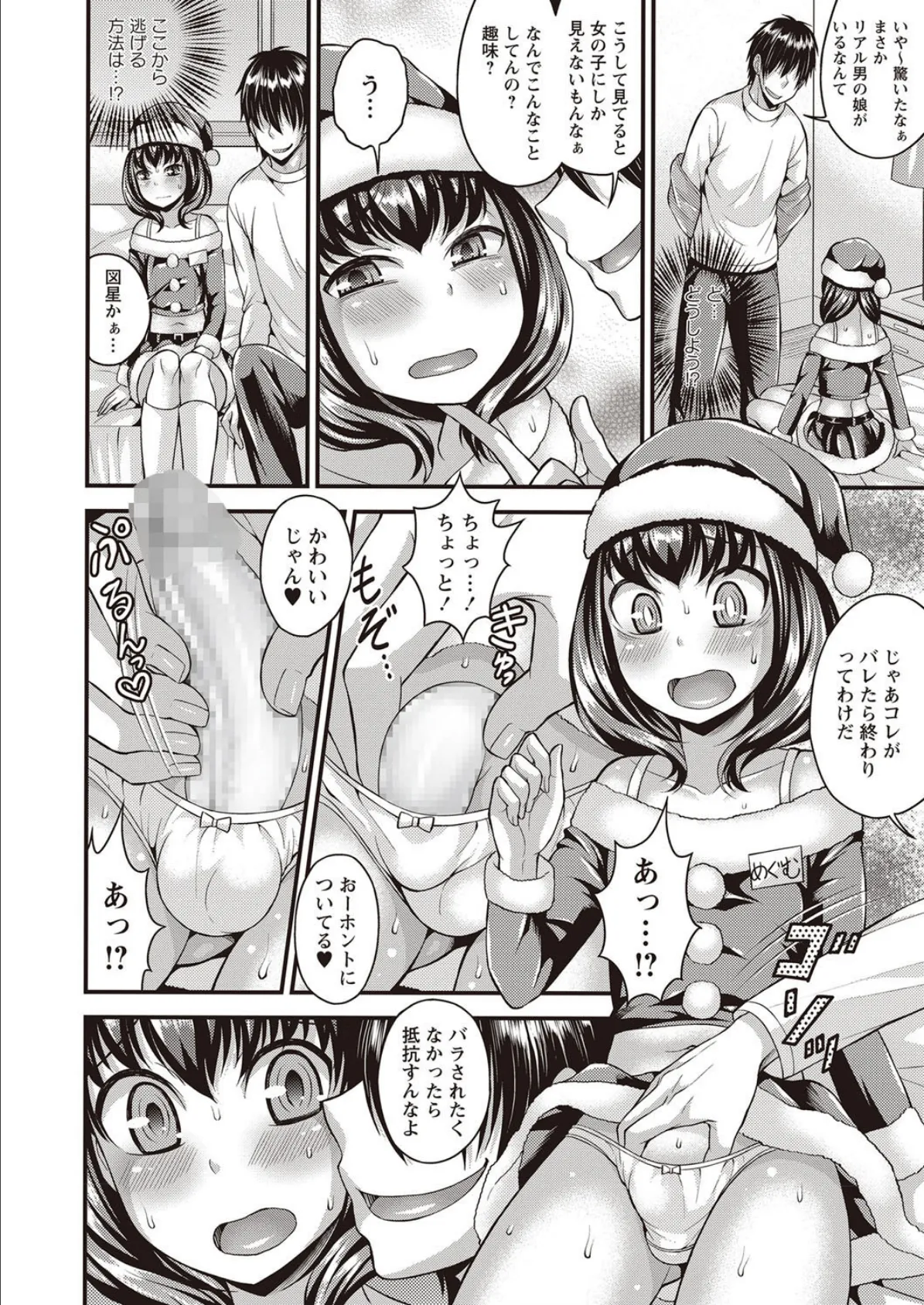 サプライズっ! 6ページ