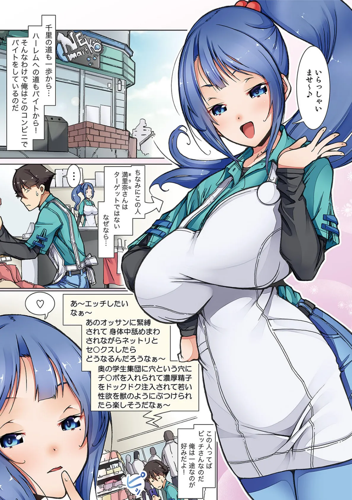 心が読めたらそりゃハーレムつくるでしょ!? 第2巻【合本版】 3ページ