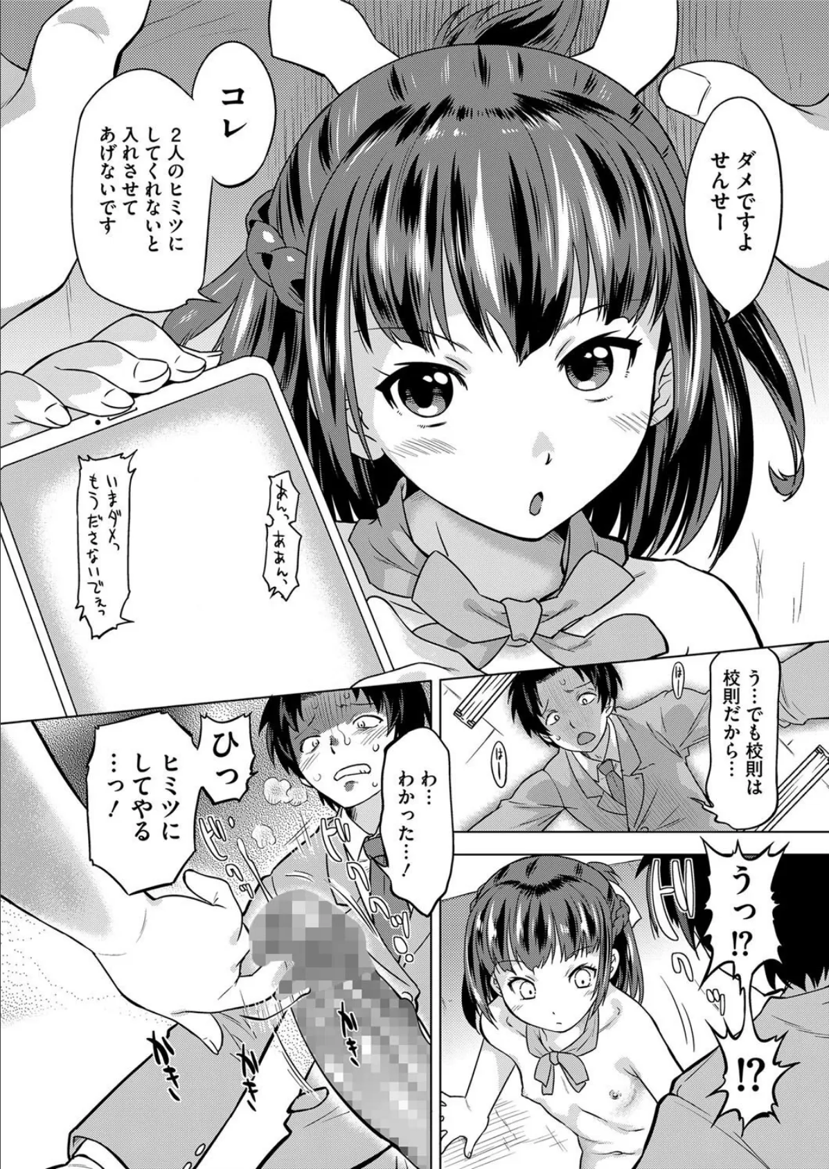 まゆらのヒミツ守ってください! 6ページ