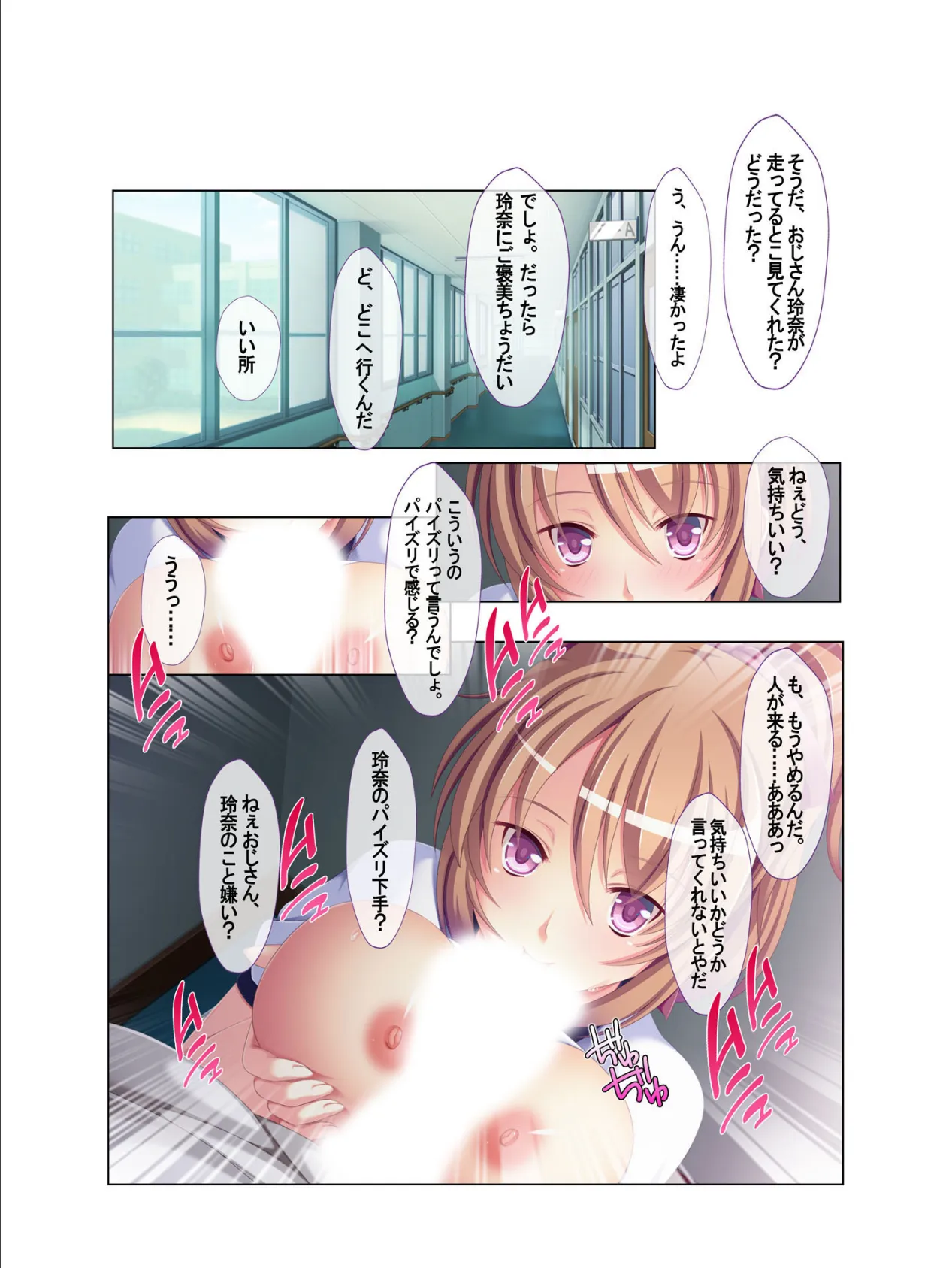 イっちゃうっ!カラダだけの関係〜おっさんが娘の親友JKとヤリまくる話〜 フルカラーコミック版 4ページ