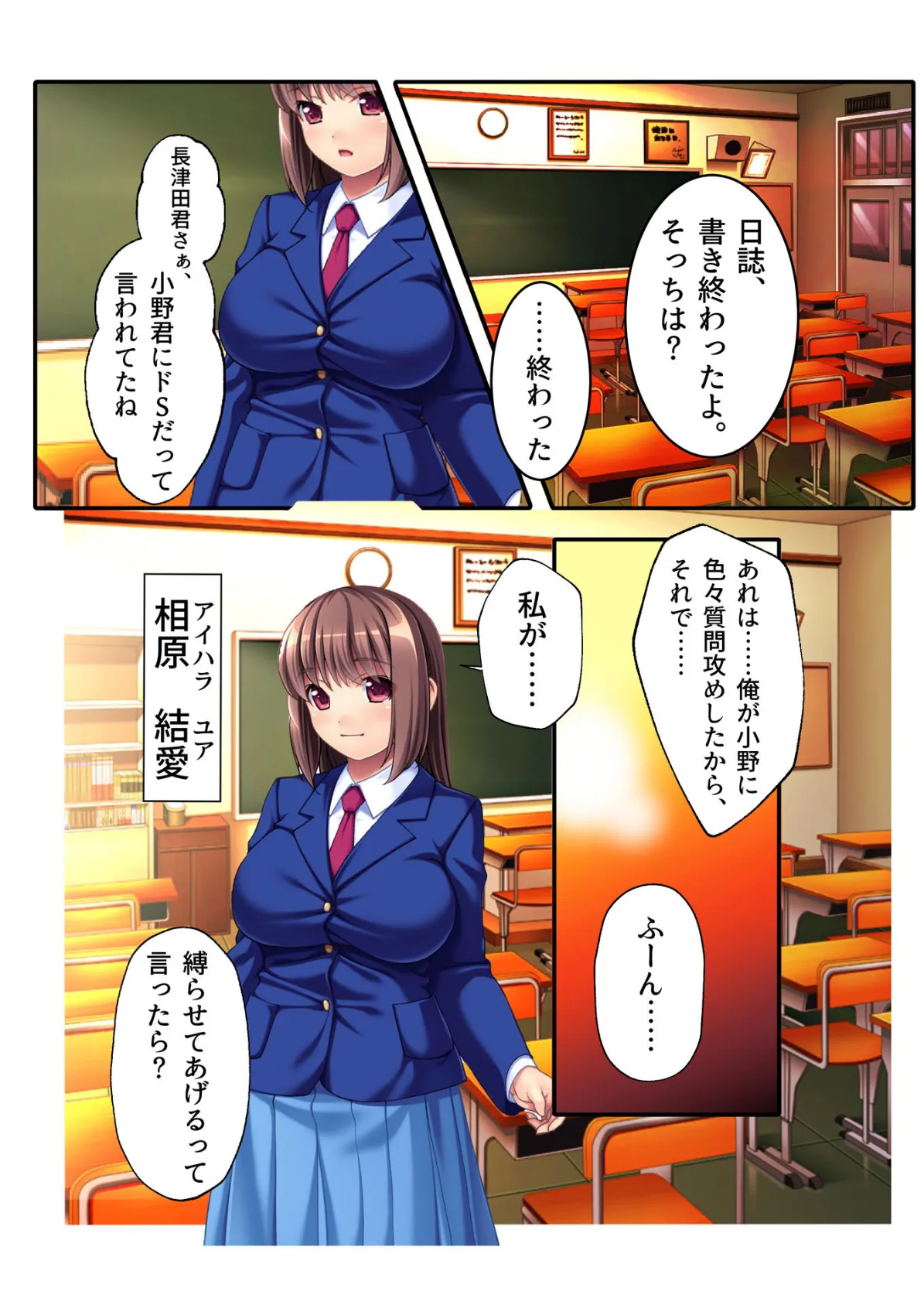 地味JKに強●拘束種付け!ドMなおっとり淫乱娘をヤリたい放題緊縛天国 フルカラーコミック版 2ページ