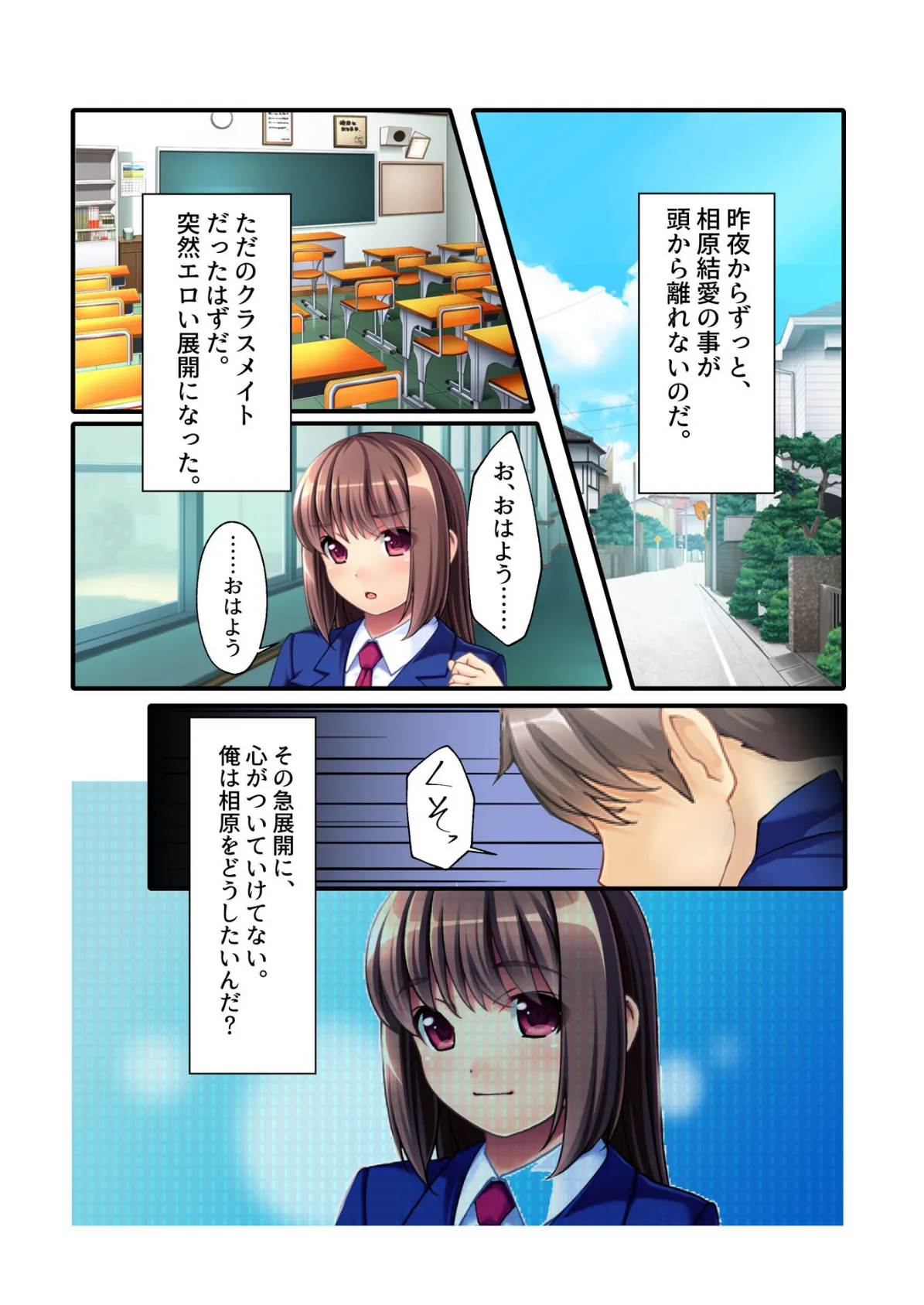 地味JKに強●拘束種付け!ドMなおっとり淫乱娘をヤリたい放題緊縛天国 フルカラーコミック版 3ページ