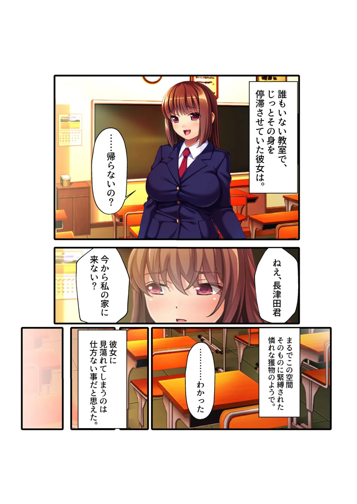 地味JKに強●拘束種付け!ドMなおっとり淫乱娘をヤリたい放題緊縛天国 フルカラーコミック版 4ページ