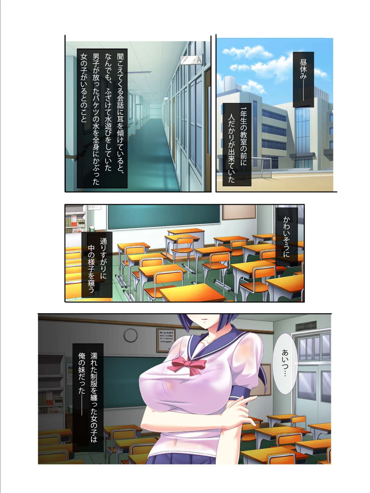 妹がエロ過ぎてもう我慢できない…!?ウブで気弱な巨乳JKへの挿入が止まらない!! フルカラーコミック版 2ページ