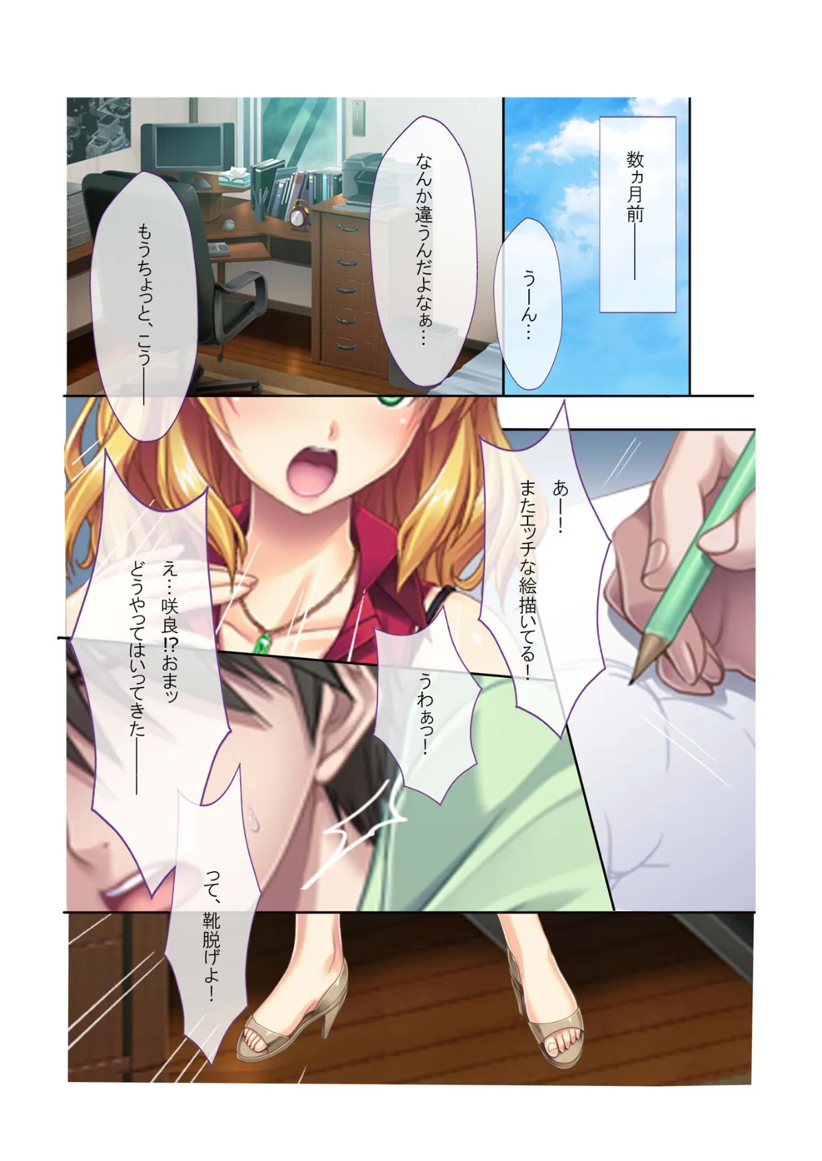 彼女がいるのに別の巨乳な女の子に手を出しセフレ化! ゲスな三角関係が俺得すぎる件 フルカラーコミック版 3ページ