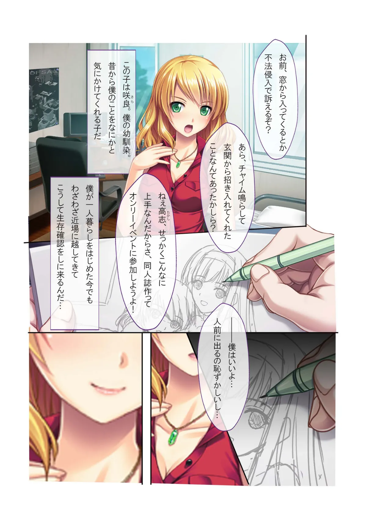 彼女がいるのに別の巨乳な女の子に手を出しセフレ化! ゲスな三角関係が俺得すぎる件 フルカラーコミック版 4ページ