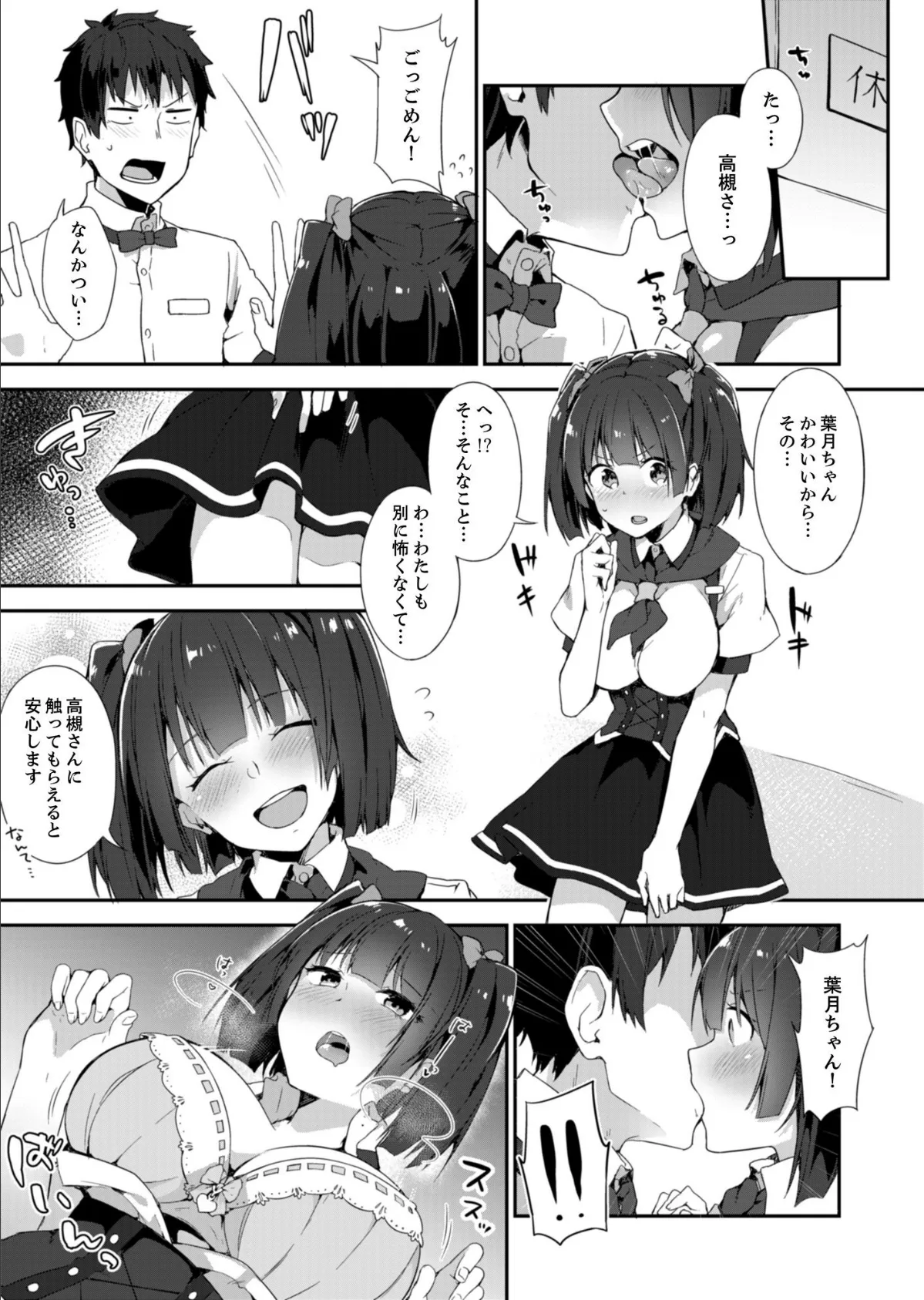 ご注文は…幼なじみ?接客中に初エッチしちゃいました。 8 3ページ