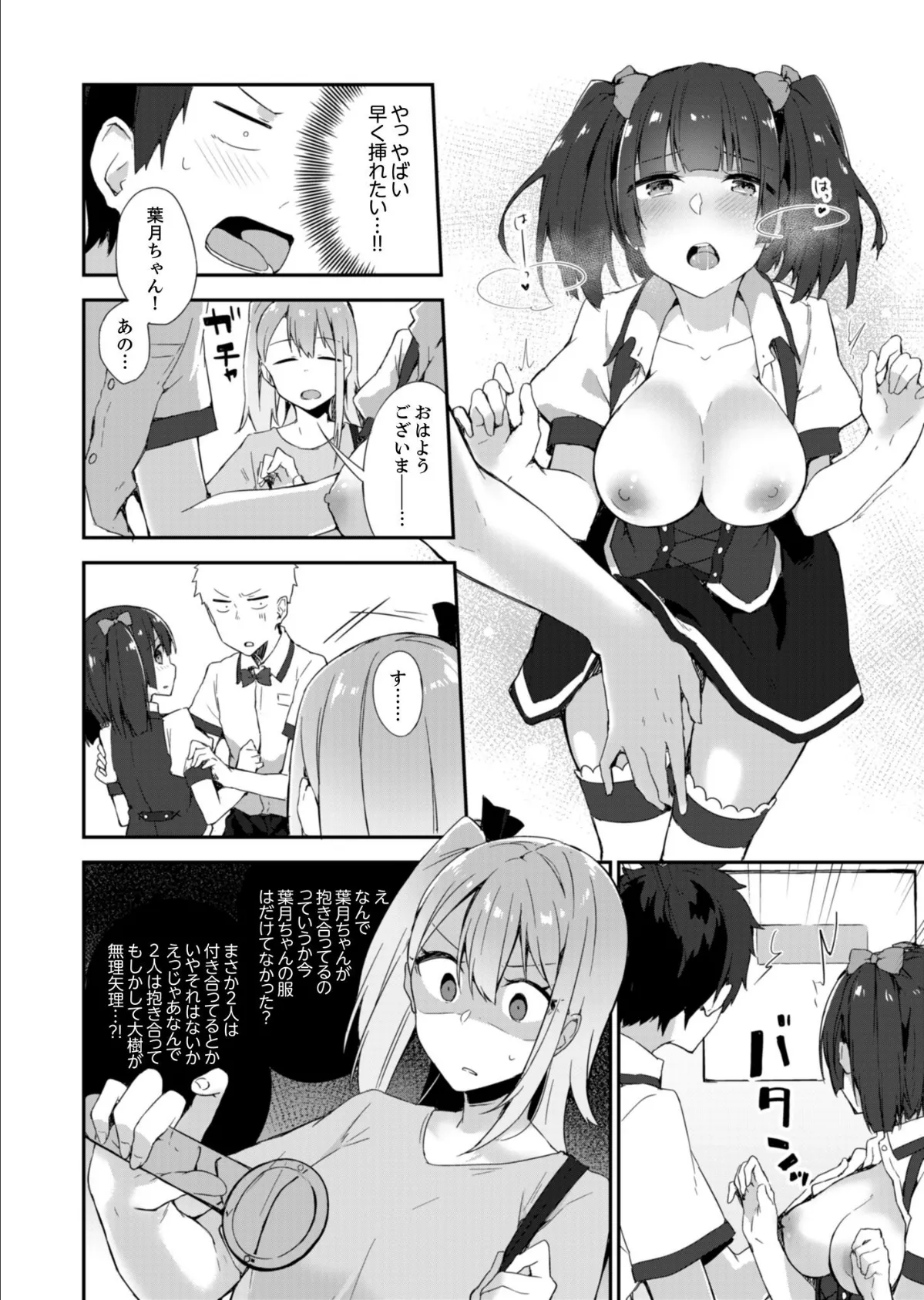 ご注文は…幼なじみ?接客中に初エッチしちゃいました。 8 6ページ