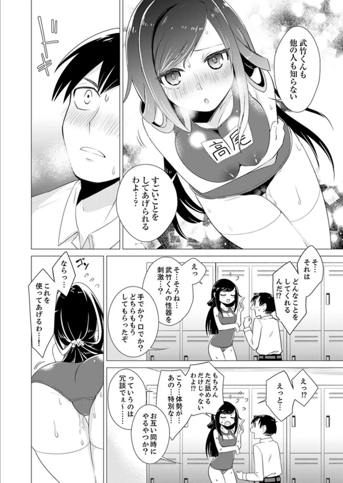 ボクらは思春期なのにSEXを知らない〜ここ、イジると気持ちいいの? 4 6ページ