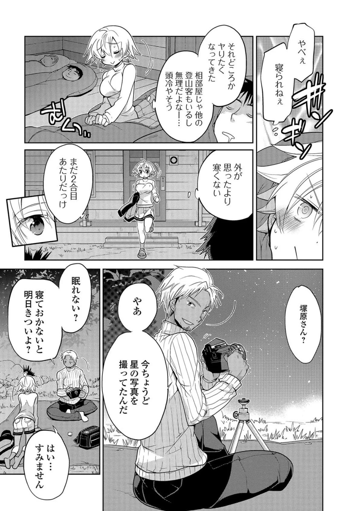 にょたいか!ものがたり 6 8ページ