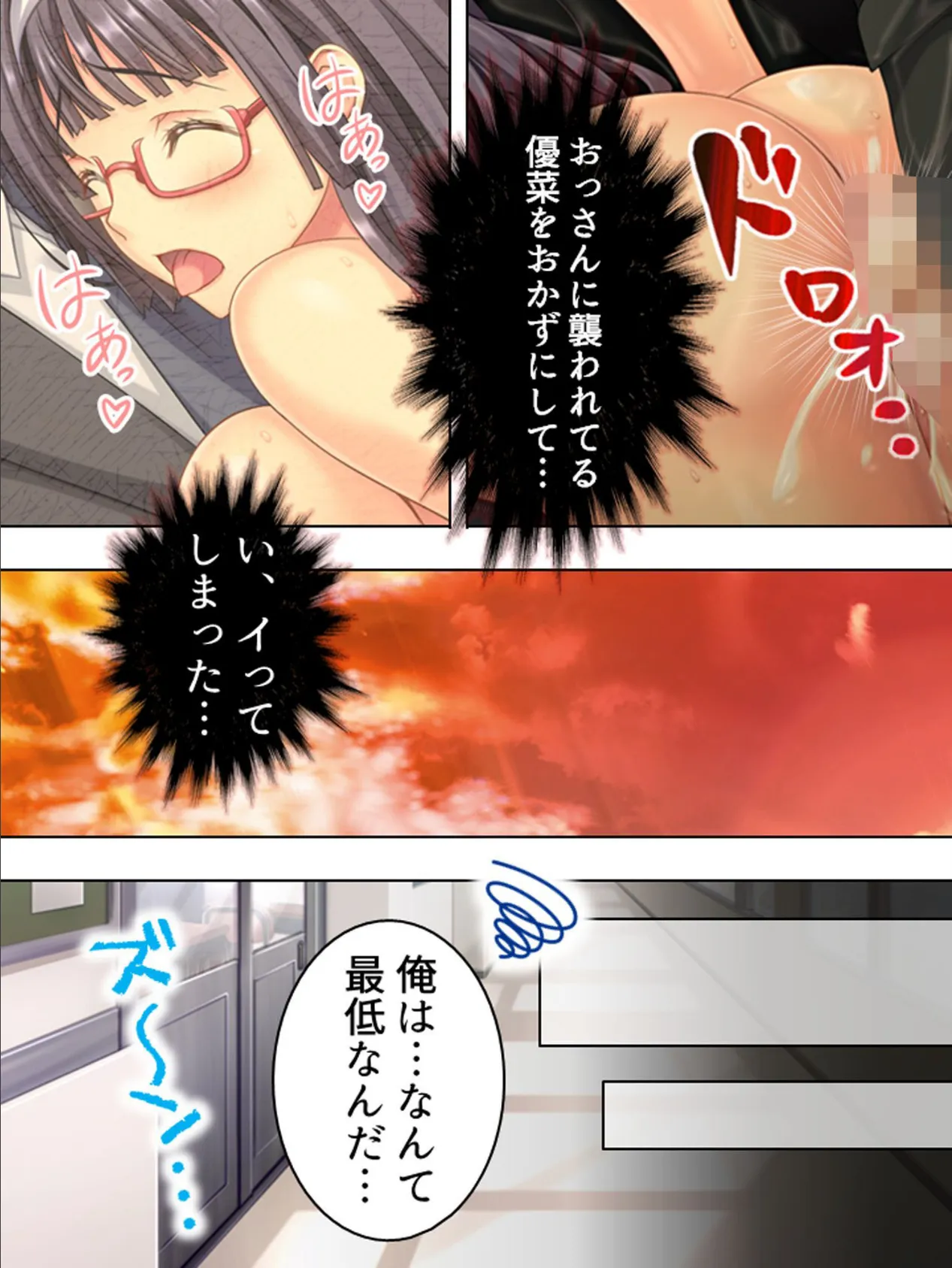 通勤電車で教え子と… 〜新人研修はHの連続!?〜 【完全版】 第4巻 7ページ