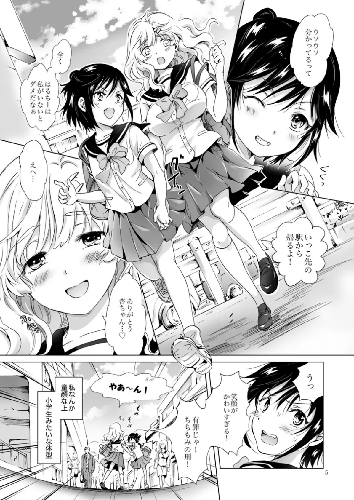 おっぱいちゃんとちっぱいちゃん〜秘密のぼでぃ☆ちぇんじ!〜 1 5ページ