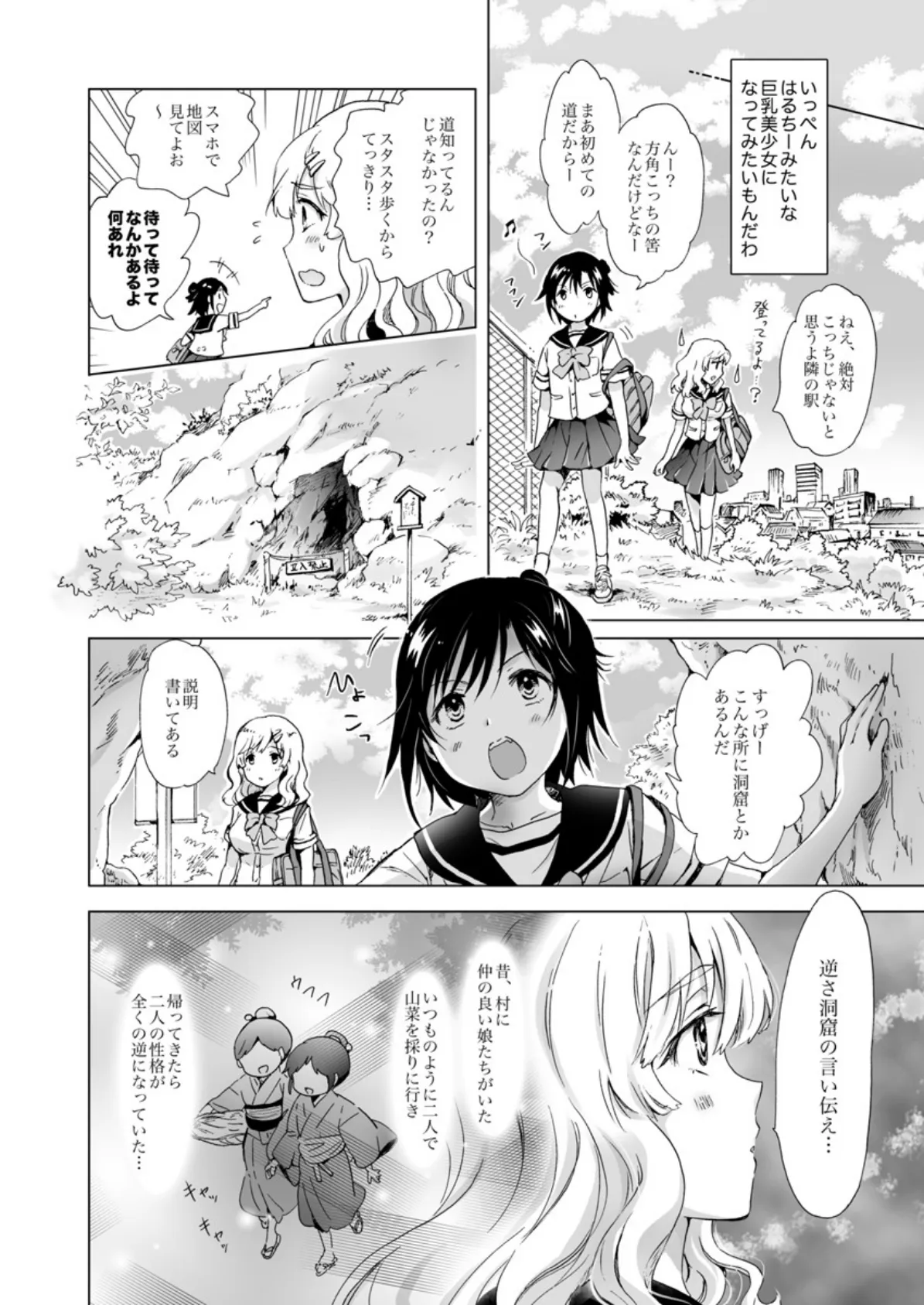 おっぱいちゃんとちっぱいちゃん〜秘密のぼでぃ☆ちぇんじ!〜 1 6ページ