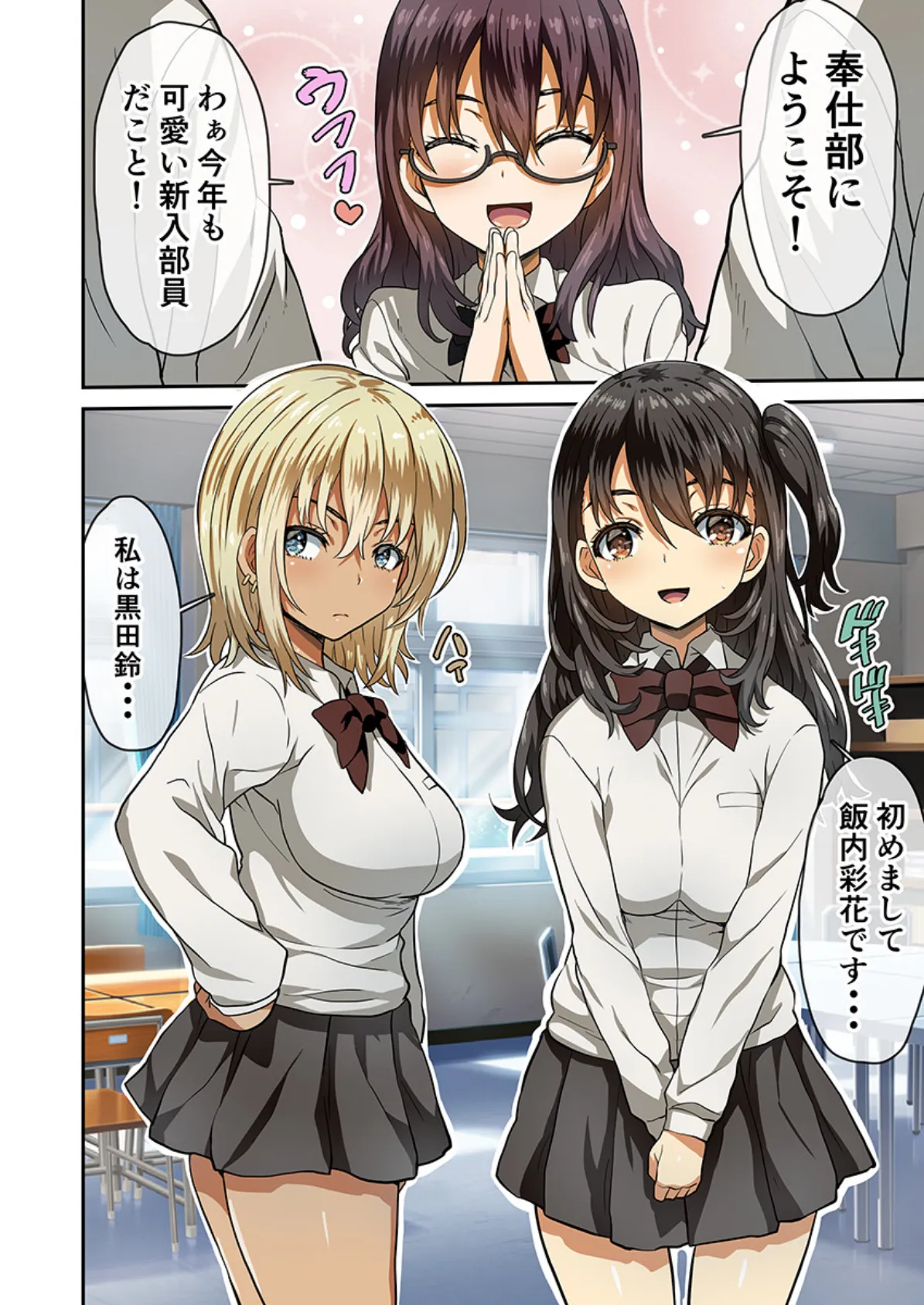 性処理・奉仕委員が義務化された世界(フルカラー) 1 4ページ