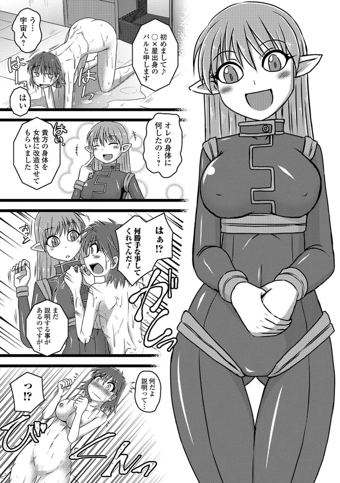 気がつけば空の上…!? 2ページ