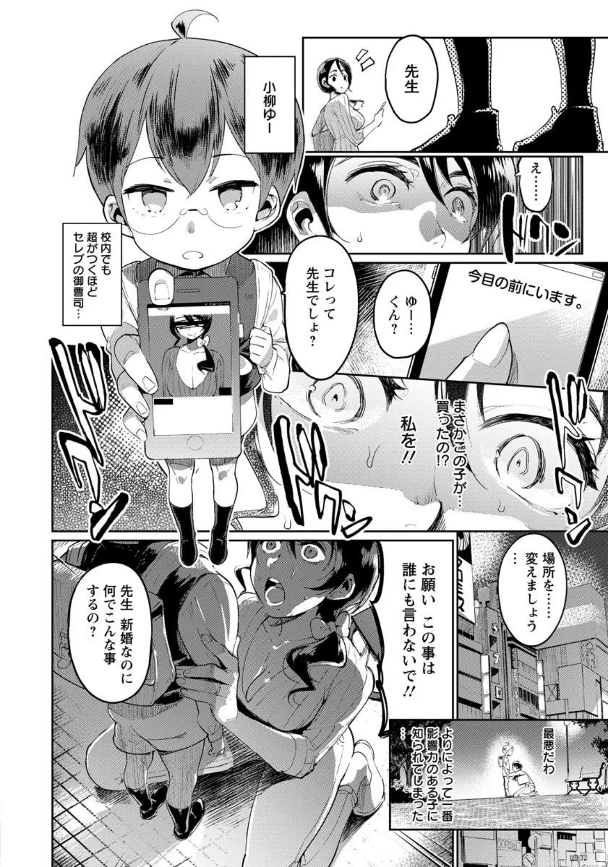 保健医の斎藤さん(25)【単話】 4ページ