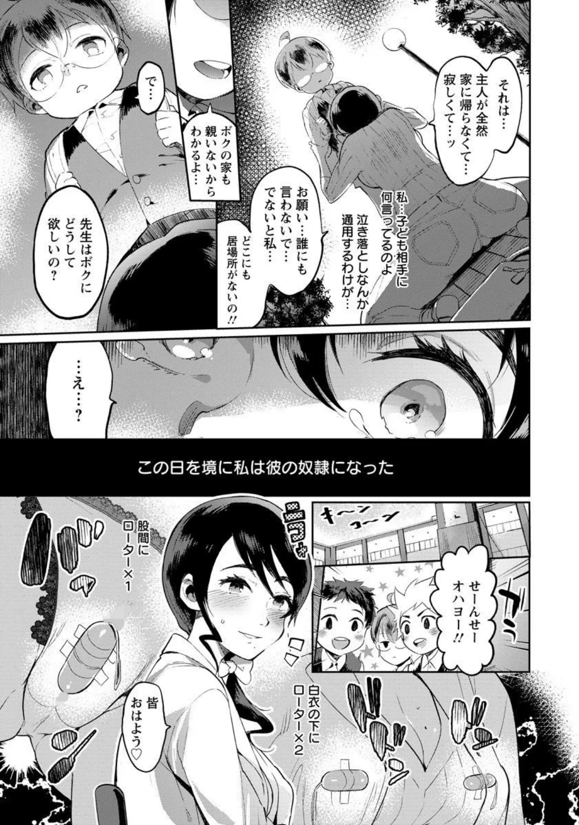 保健医の斎藤さん(25)【単話】 5ページ