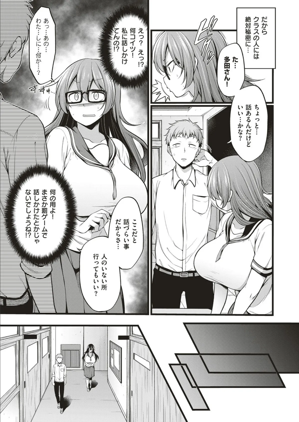 オモチャにされるくらいなら! 3ページ