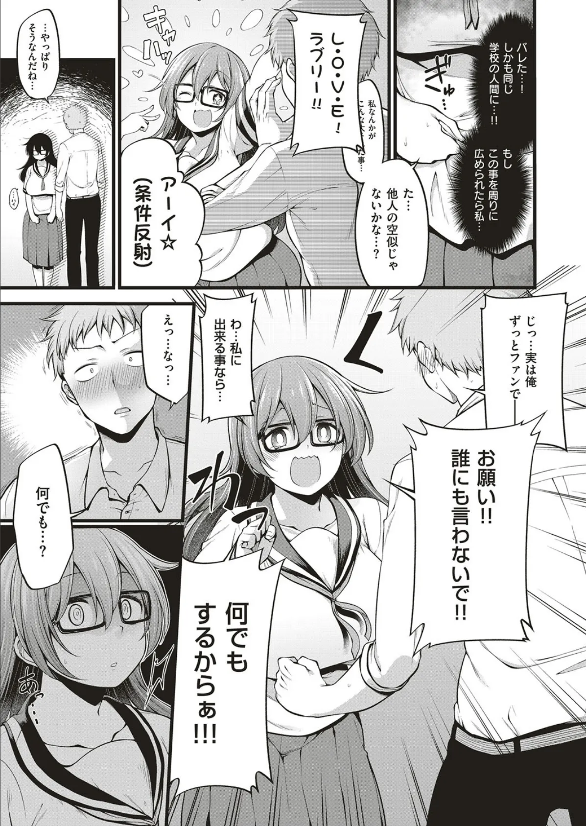 オモチャにされるくらいなら! 5ページ