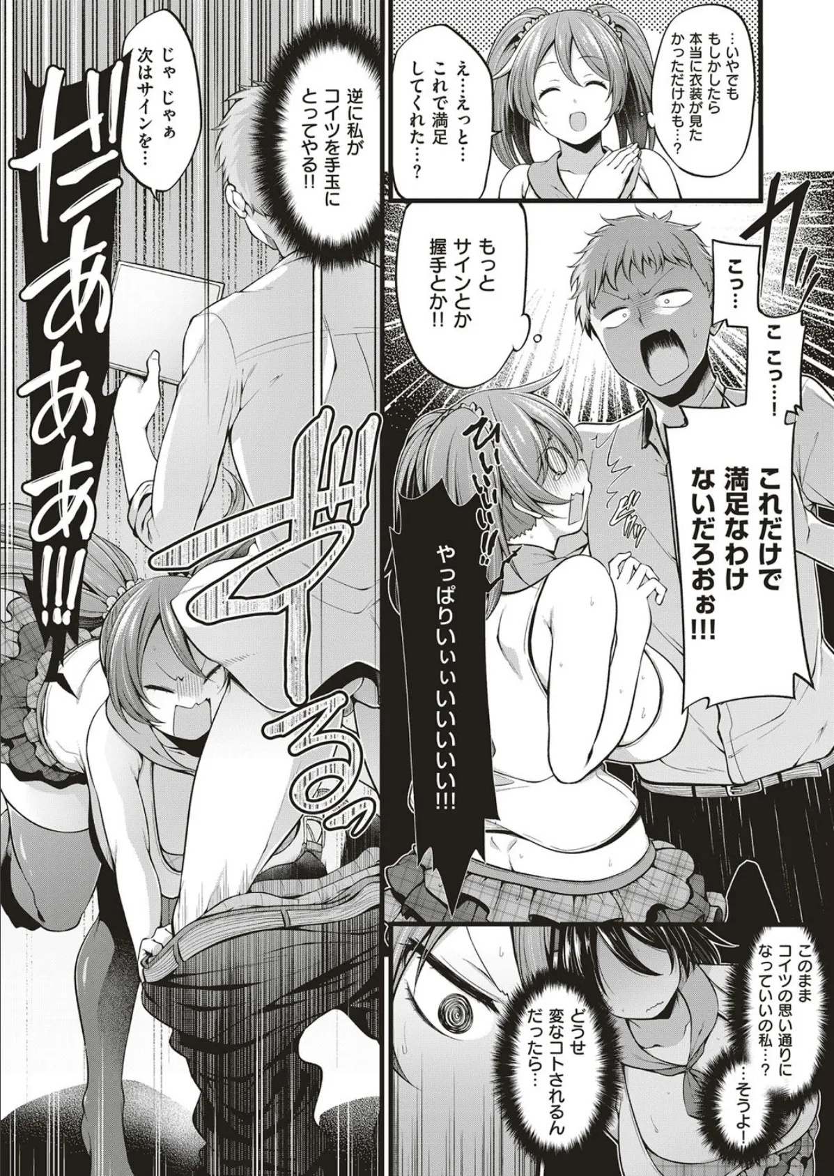 オモチャにされるくらいなら! 7ページ