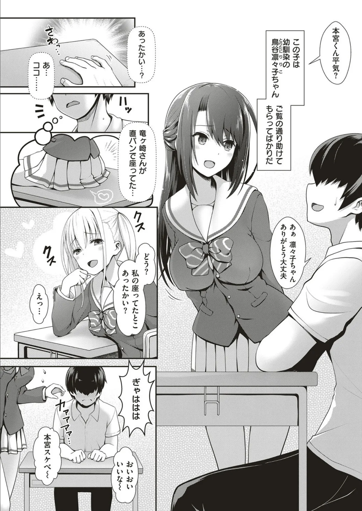 ウラ学園祭で脱童貞!! 2ページ