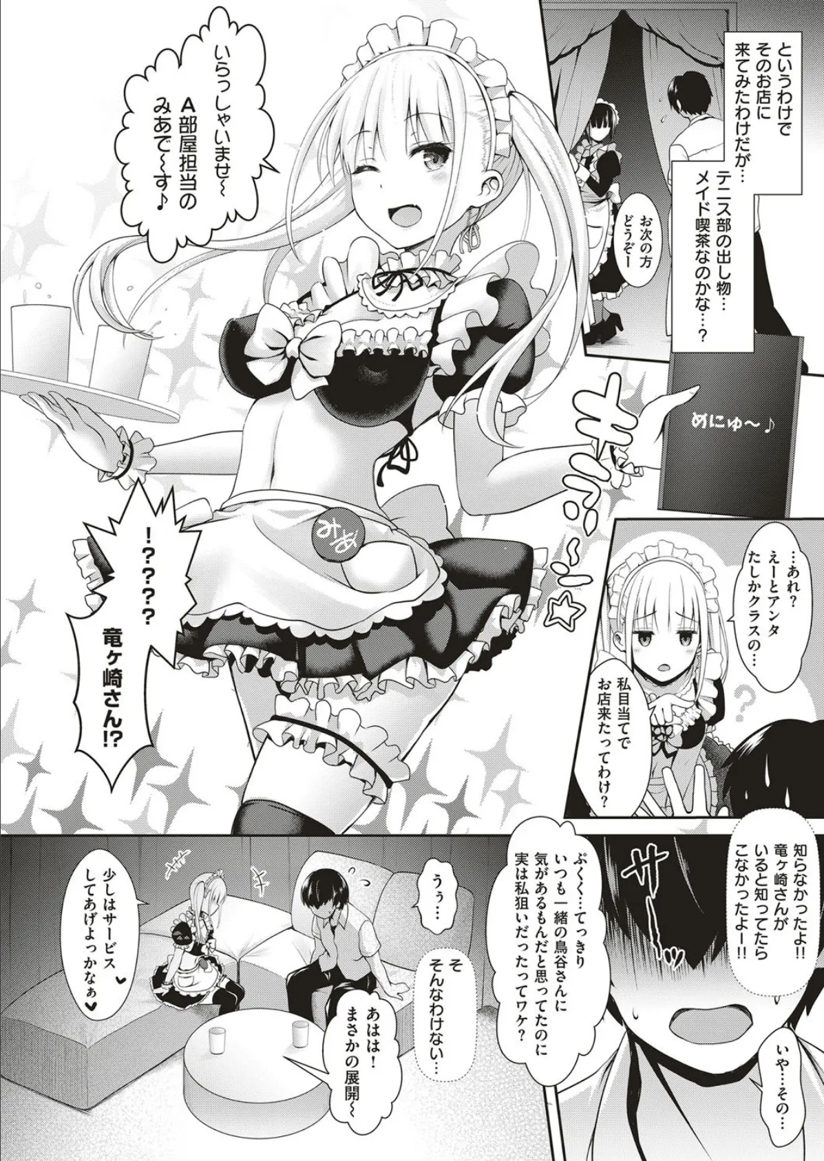 ウラ学園祭で脱童貞!! 4ページ