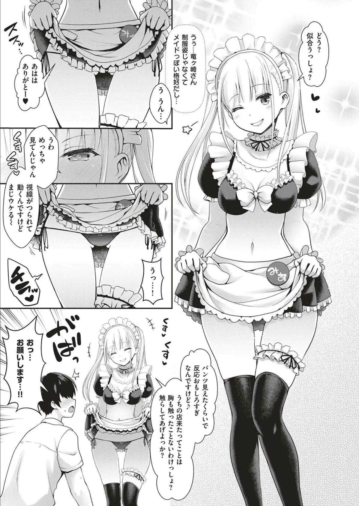 ウラ学園祭で脱童貞!! 5ページ