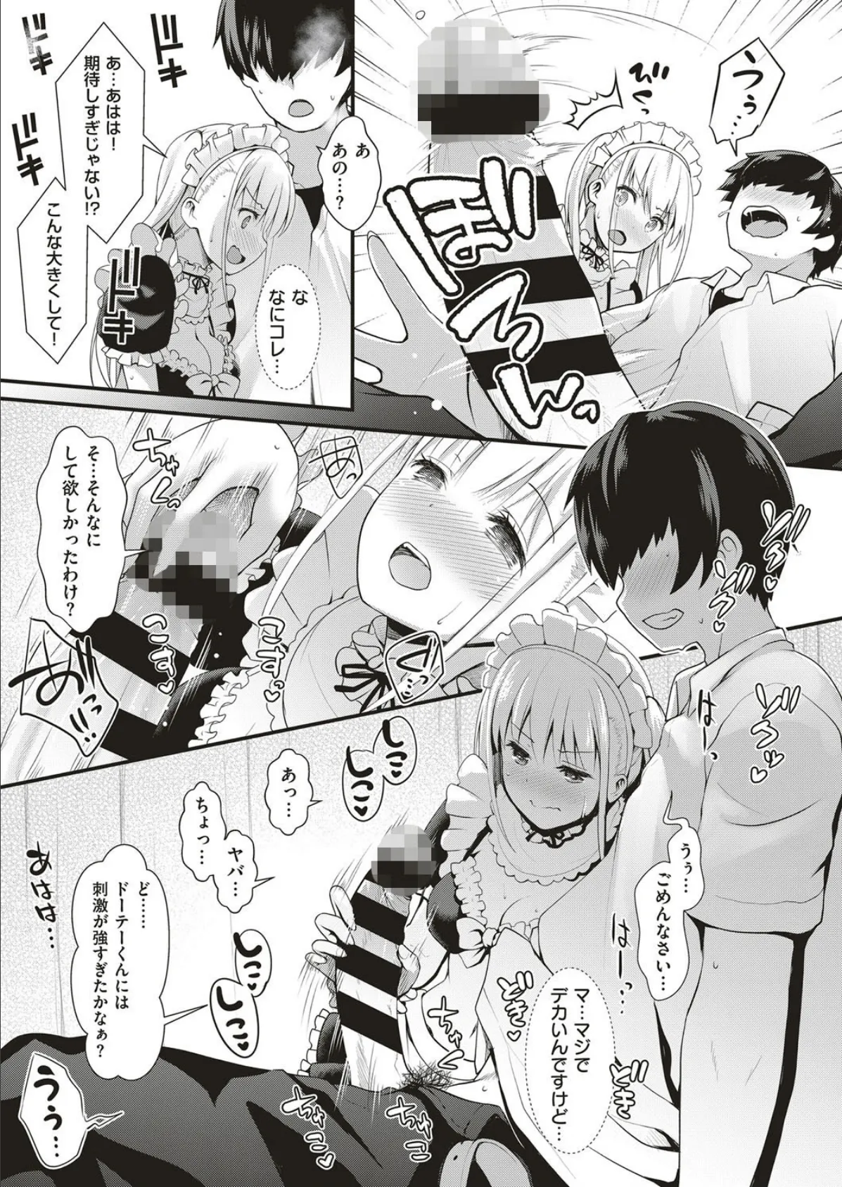 ウラ学園祭で脱童貞!! 7ページ