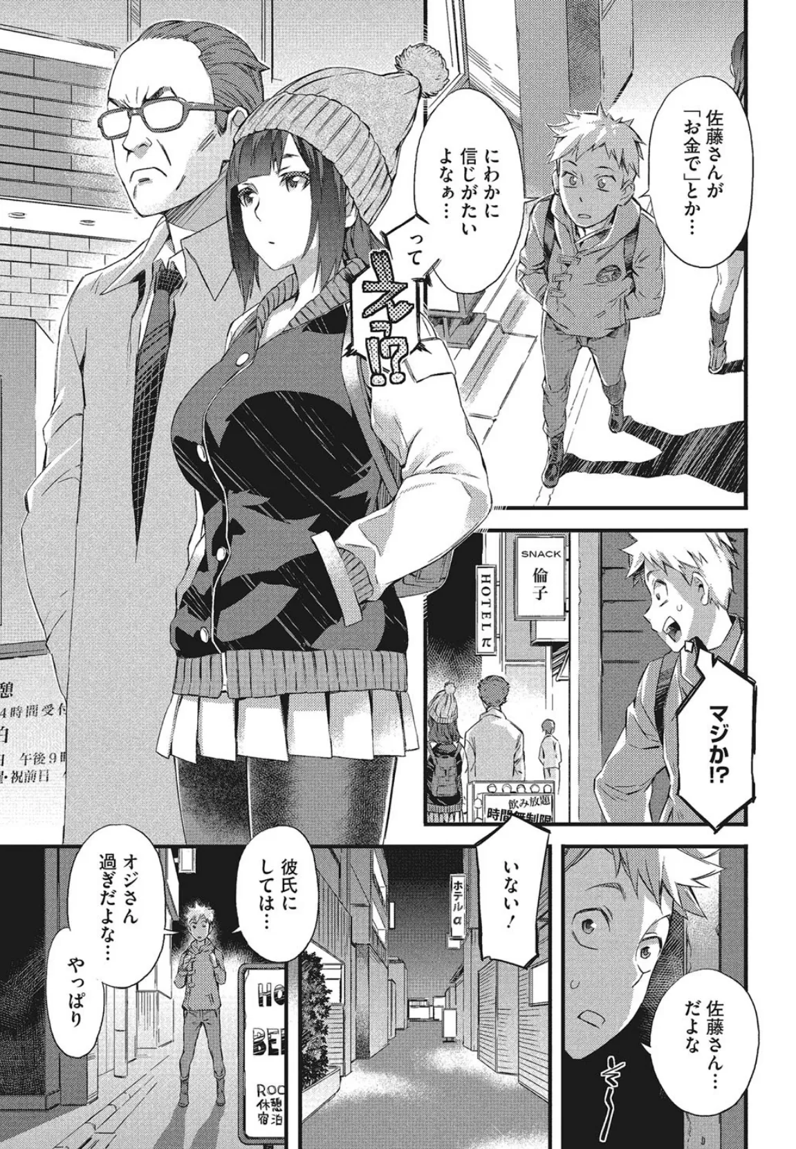 淫猥ガール 痴態配信! 4ページ