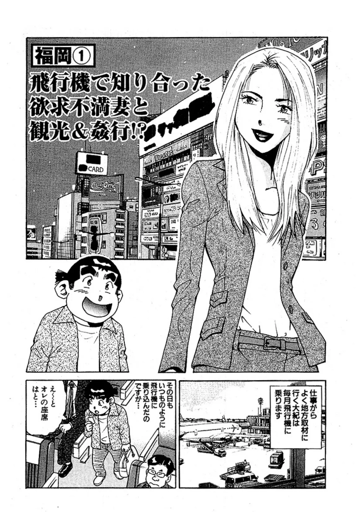 山崎大紀のマジH蜜壺めぐり 分冊版 (5) 九州の裏風俗に美女が潜む!! 3ページ